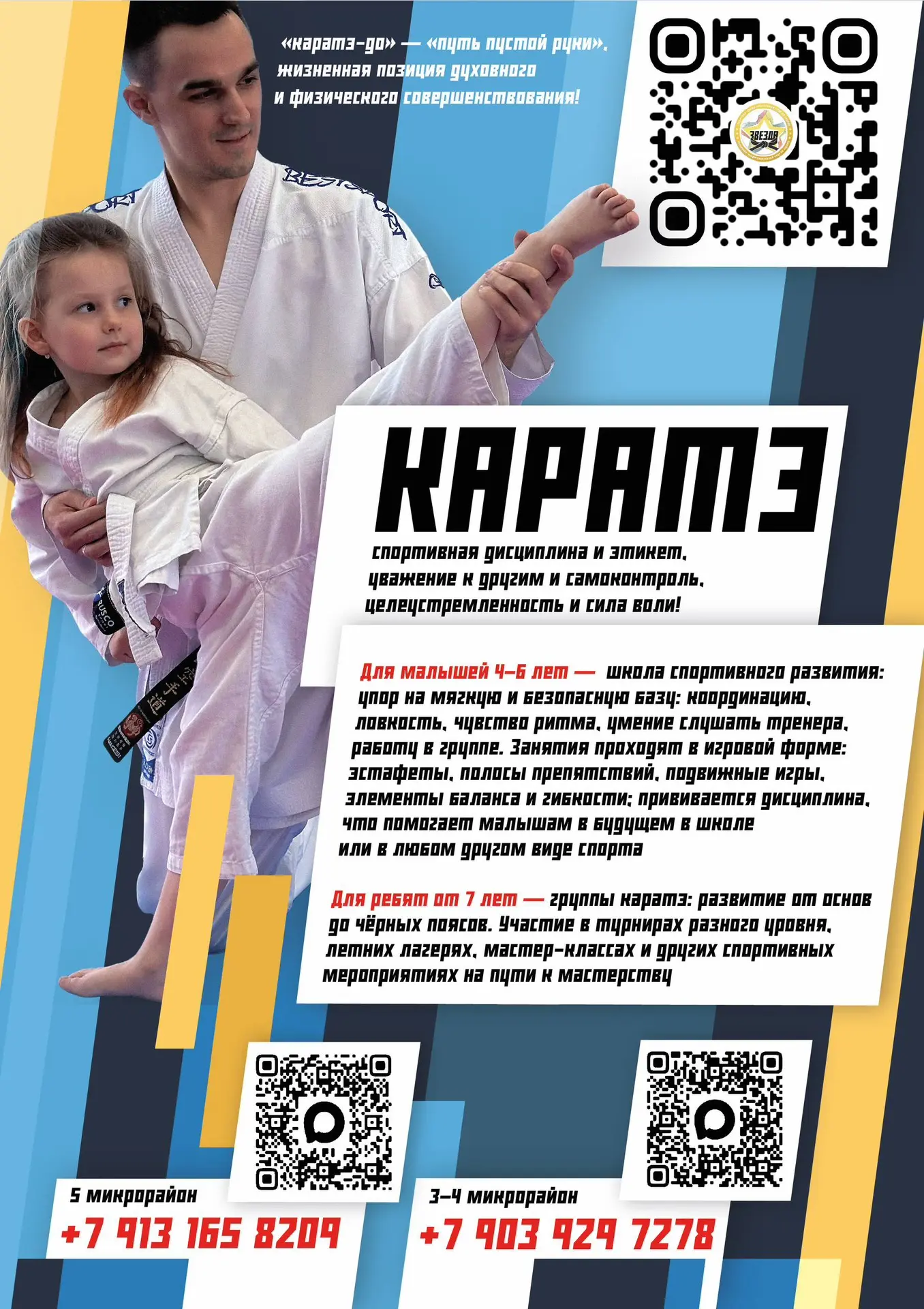 СПК «ЗВЕЗДА» - ведущий клуб WKF каратэ Красноярского края открывает набор мальчиков и д...