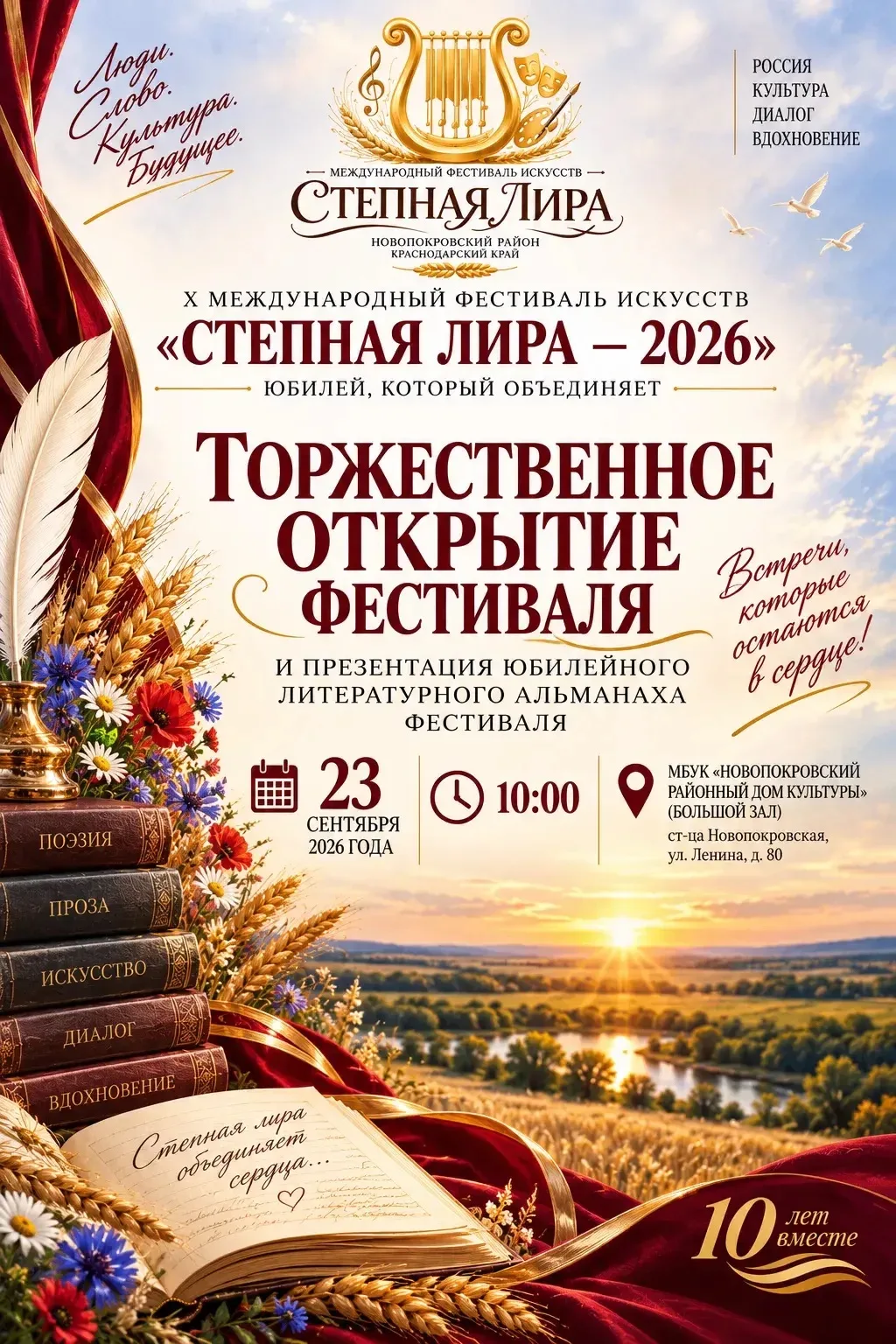 «Степная лира — 2026» открывает юбилейную страницу!