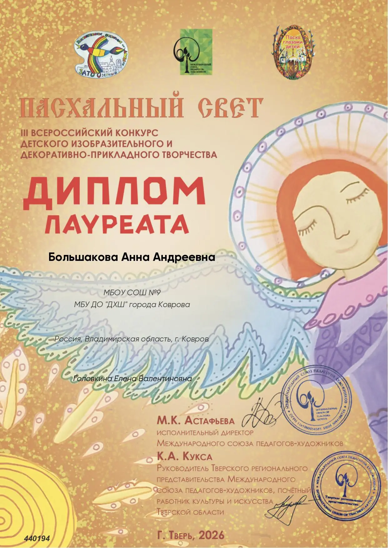 III ВСЕРОССИЙСКИЙ КОНКУРС ДЕТСКОГО