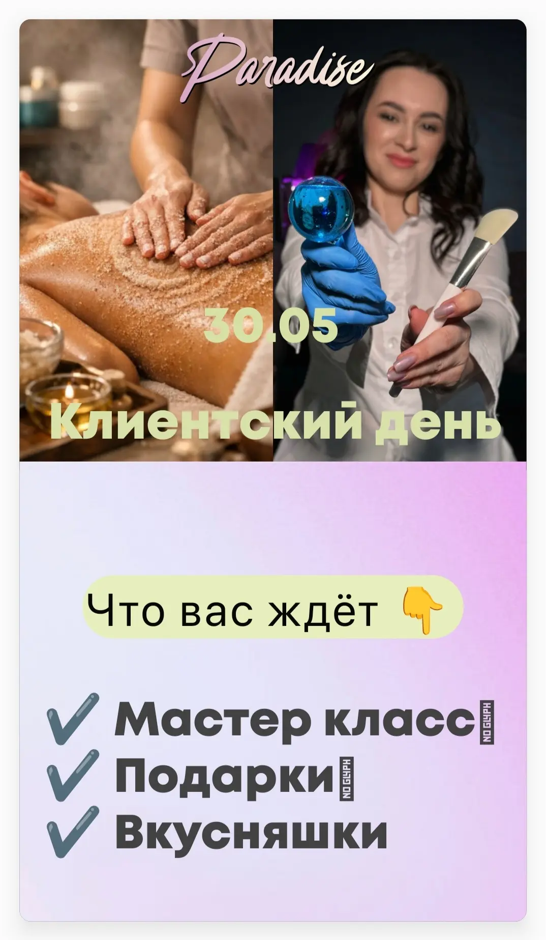 30 мая клиентский день