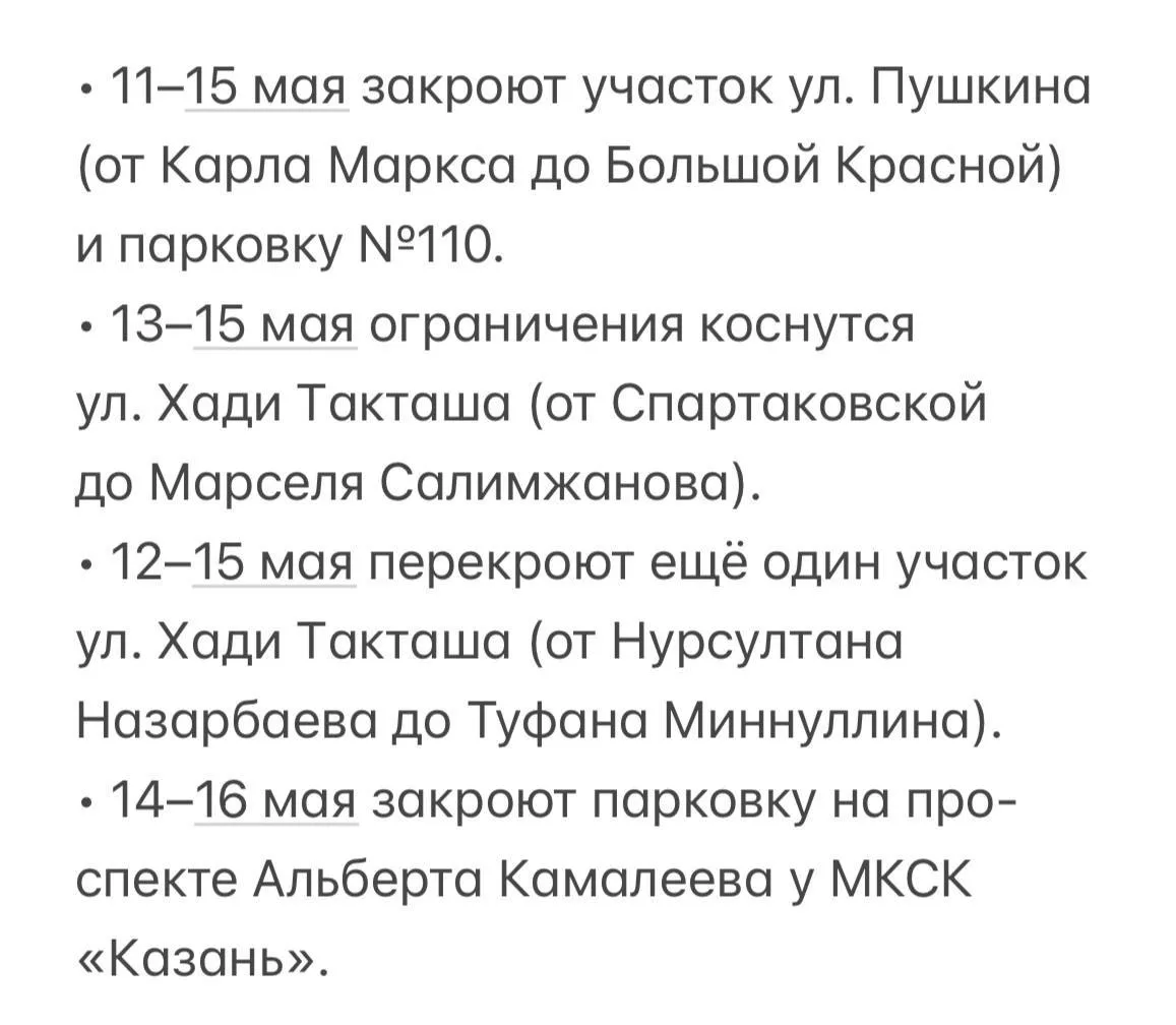 🚧 В Казани временно перекроют улицы и парковки во время форума «Россия – Исламский мир»