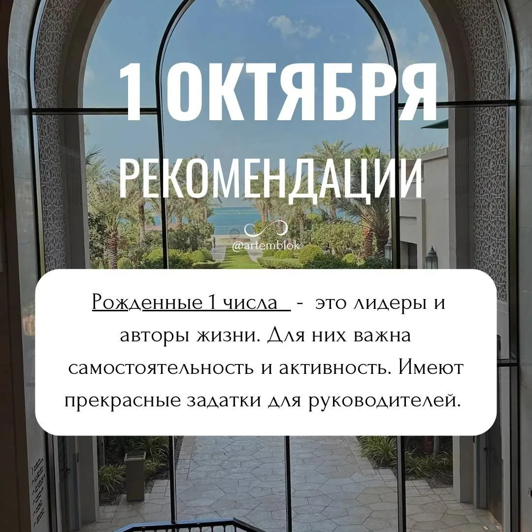 Рекомендации на 1 октября