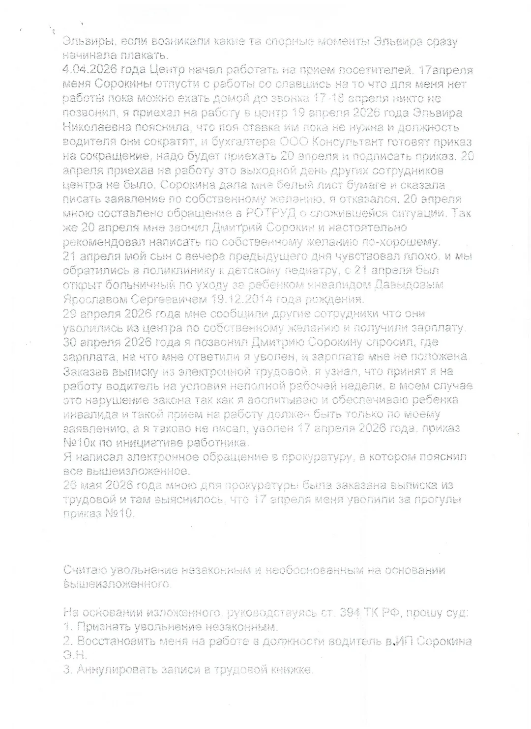 А вот и доказательства любви к чужим деньгам. Работал значит ее очередной, сбился уже со счета какой