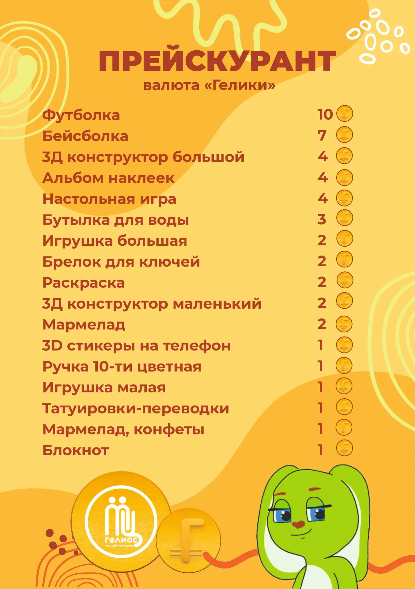 В "Трям" играй - "гелики" получай! 

🙌 Мальчишки и девчонки! У нас для вас отличные новости! Мы зап