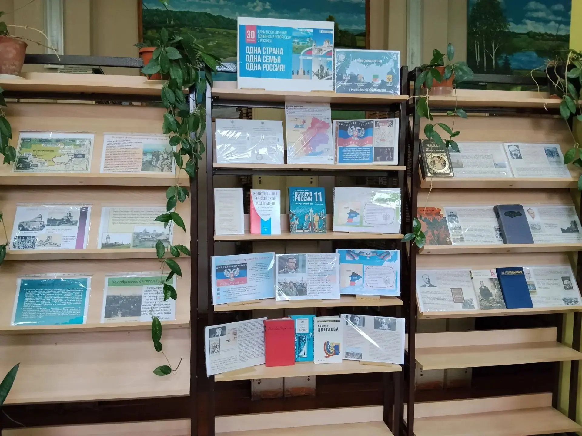 📚🇷🇺 В библиотеке БТМСХ открылась выставка, посвящённая Дню воссоединения Донецкой и ...