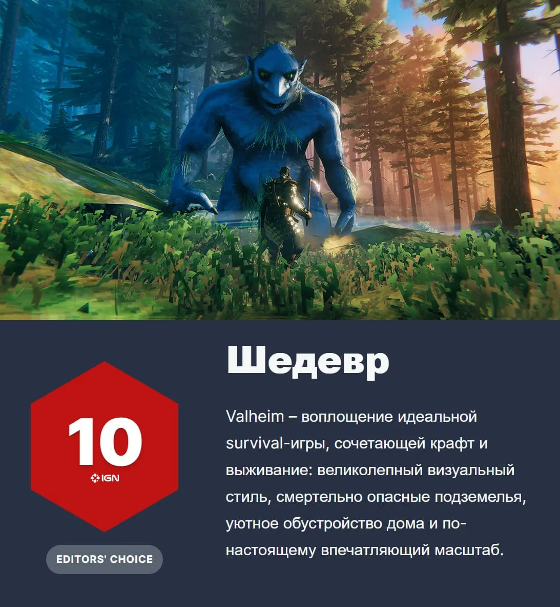 ⚔️ Релизная версия Valheim получила 10 из 10 от IGN