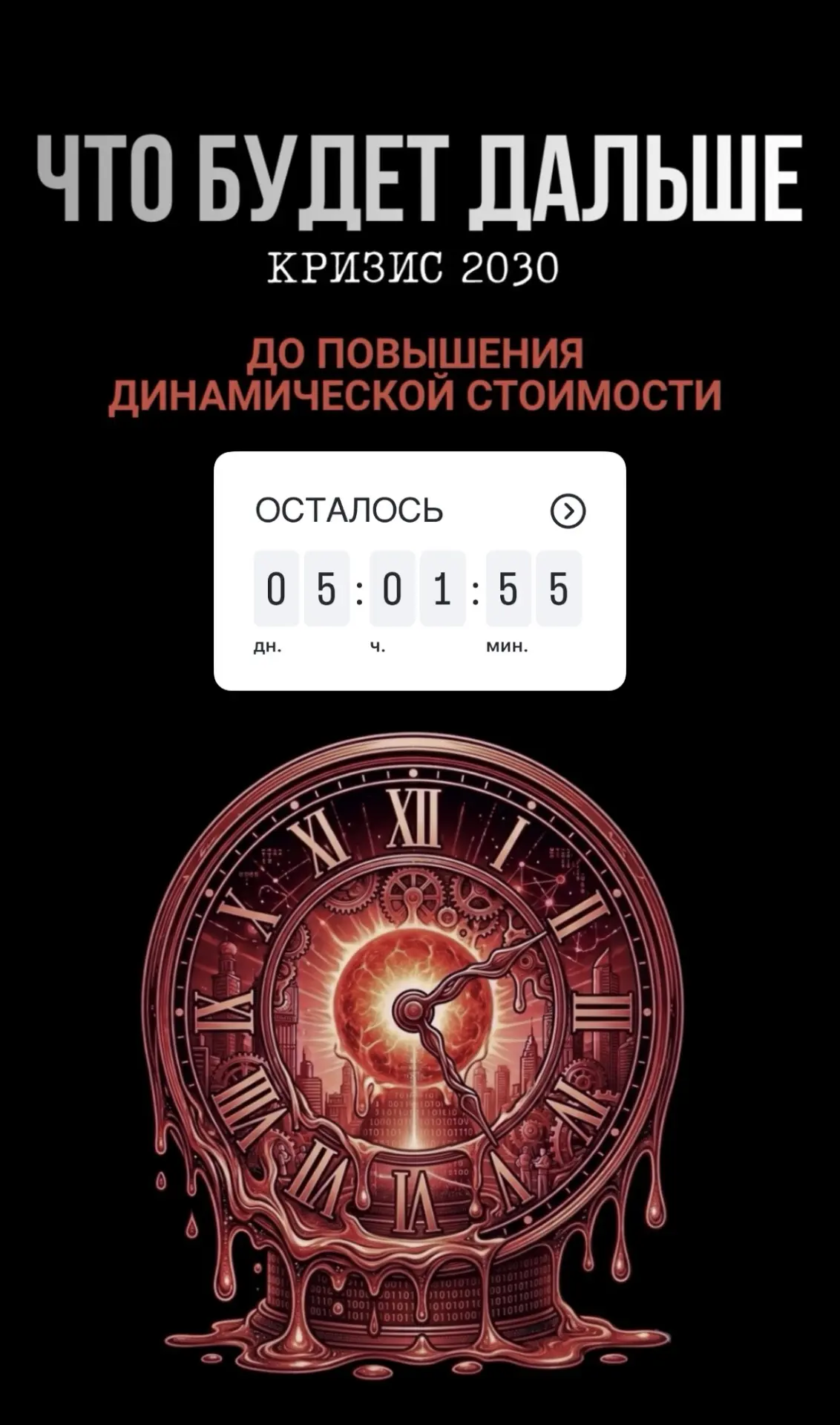 Присоединиться к вебинару вы можете тут 👉🏻 https://ministerstvouspeha.ru/crisis_2030