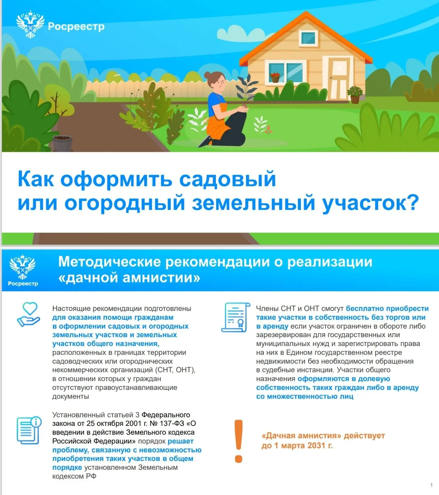 🏡 В преддверии дачного сезона Росреестр подготовил методическое пособие для граждан о ...