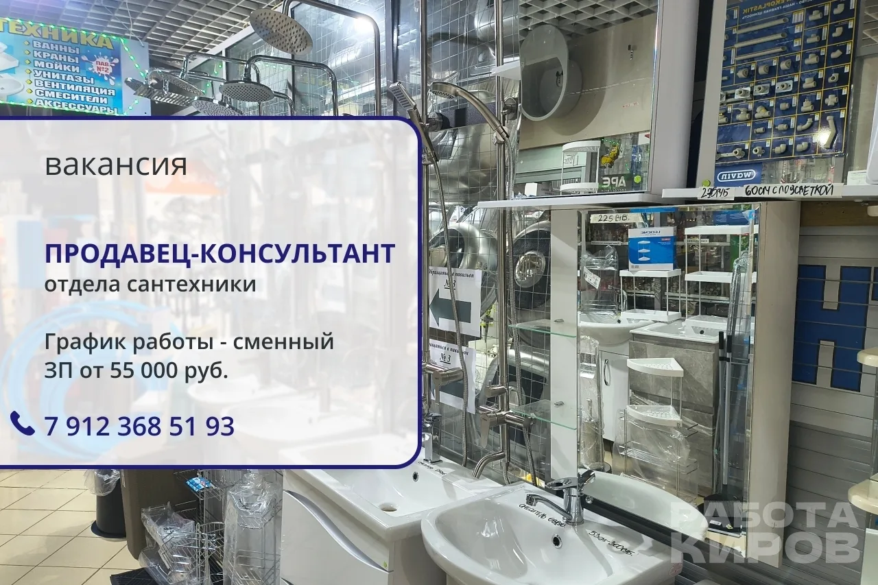 ПРОДАВЕЦ-КОНСУЛЬТАНТ