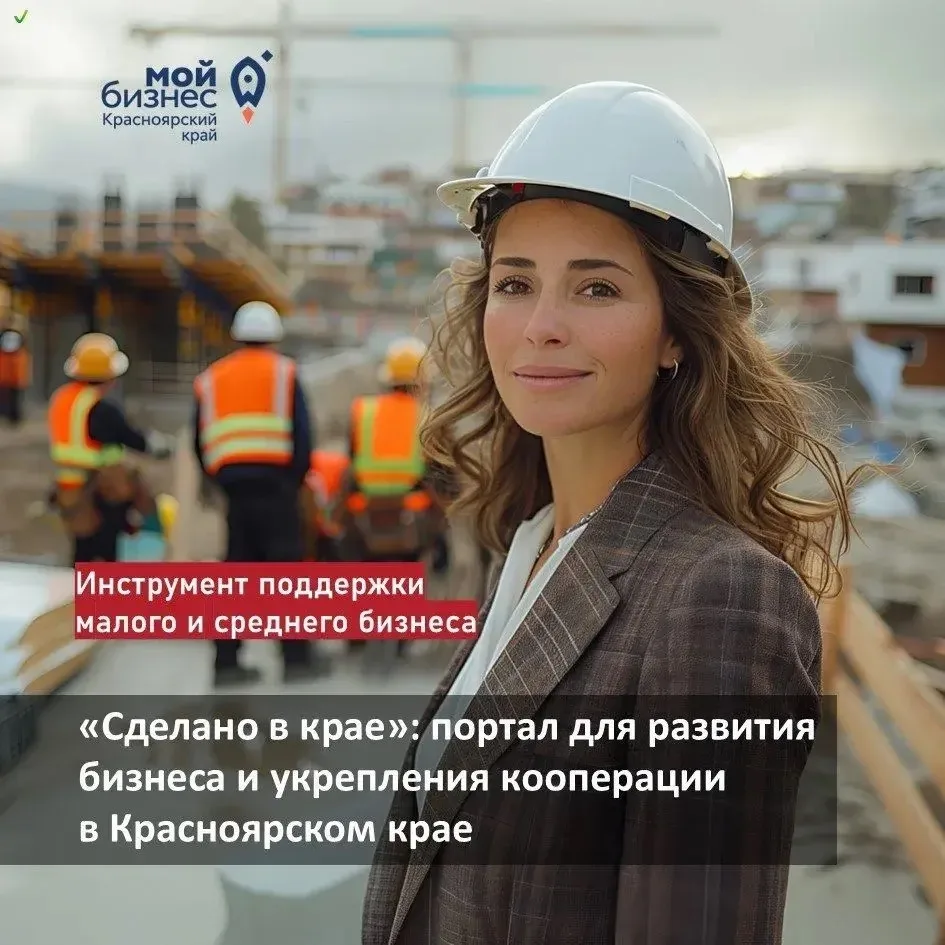 Портал «Сделано в крае»: новые возможности для локального бизнеса

Это удобная витрина товаров и усл