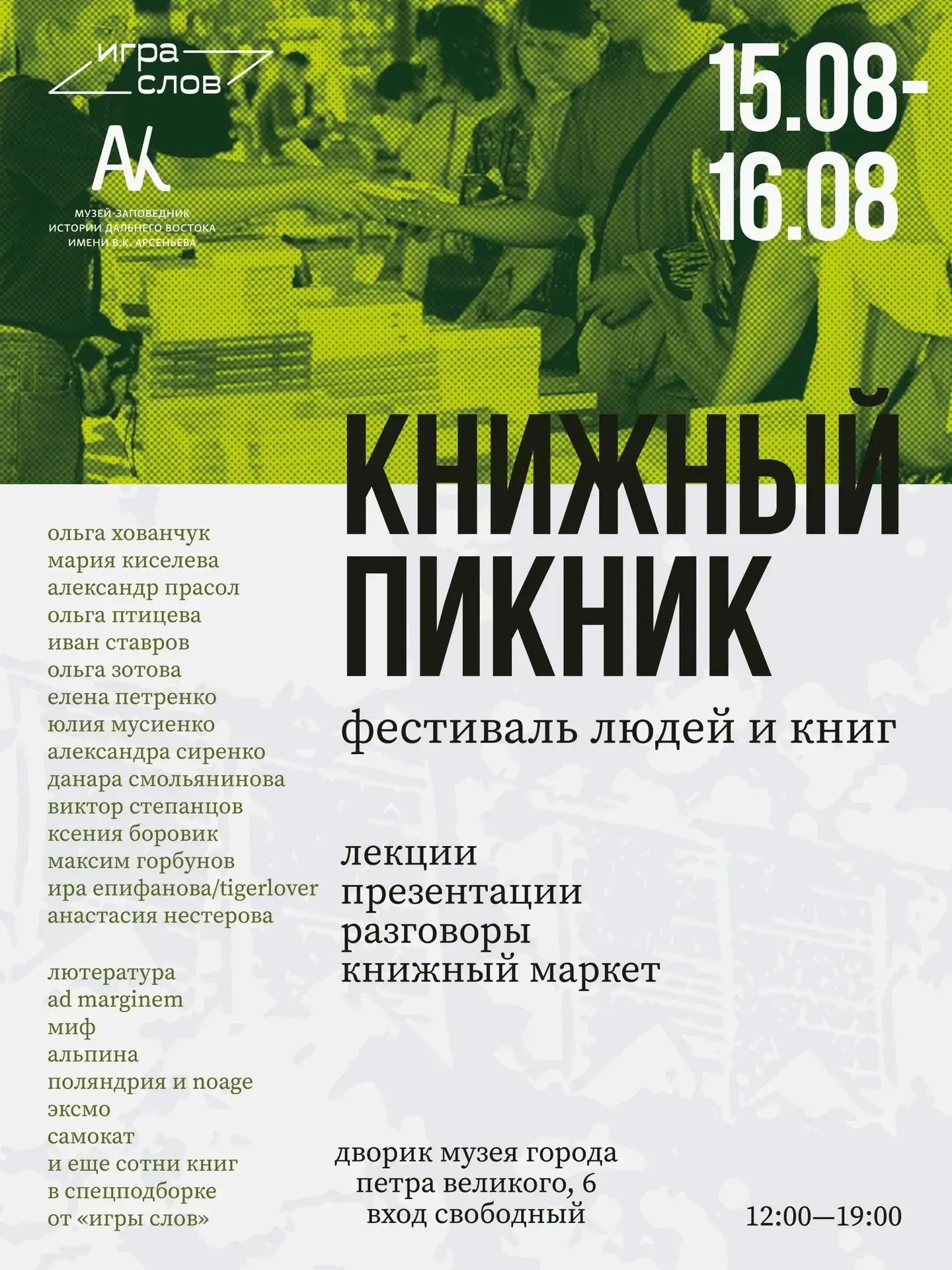 ✅Фестиваль «Книжный пикник» пройдет во Владивостоке в эти выходные.