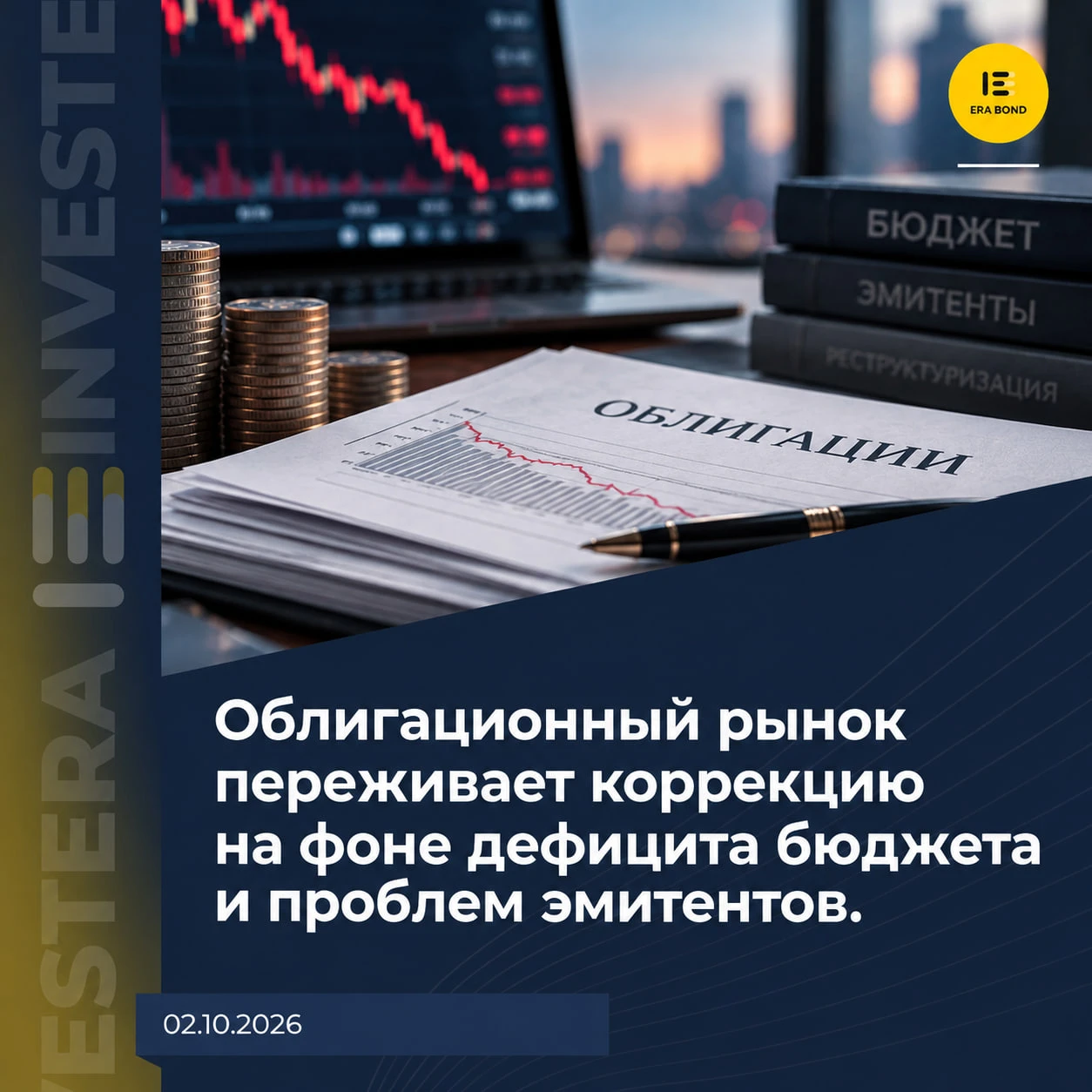 👉 Облигации перестали быть «тихой гаванью». Есть ли повод для паники?