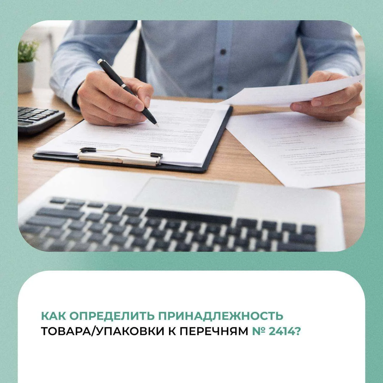 Принадлежность товара к перечню товаров, подлежащих утилизации, определяется по его наименованию, а 