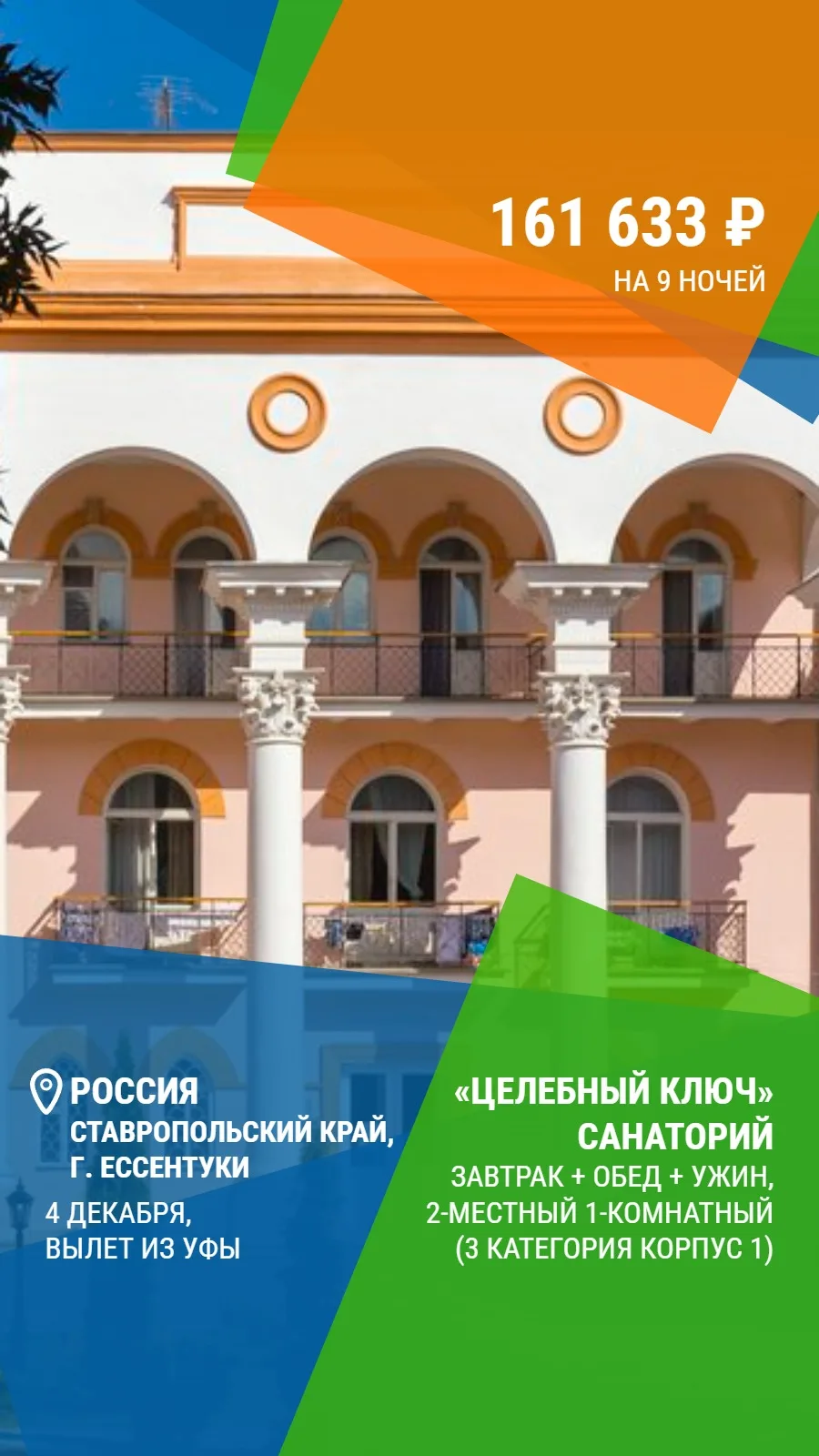 🌴Всегда Ваш, ЦЕНТРКУРОРТ