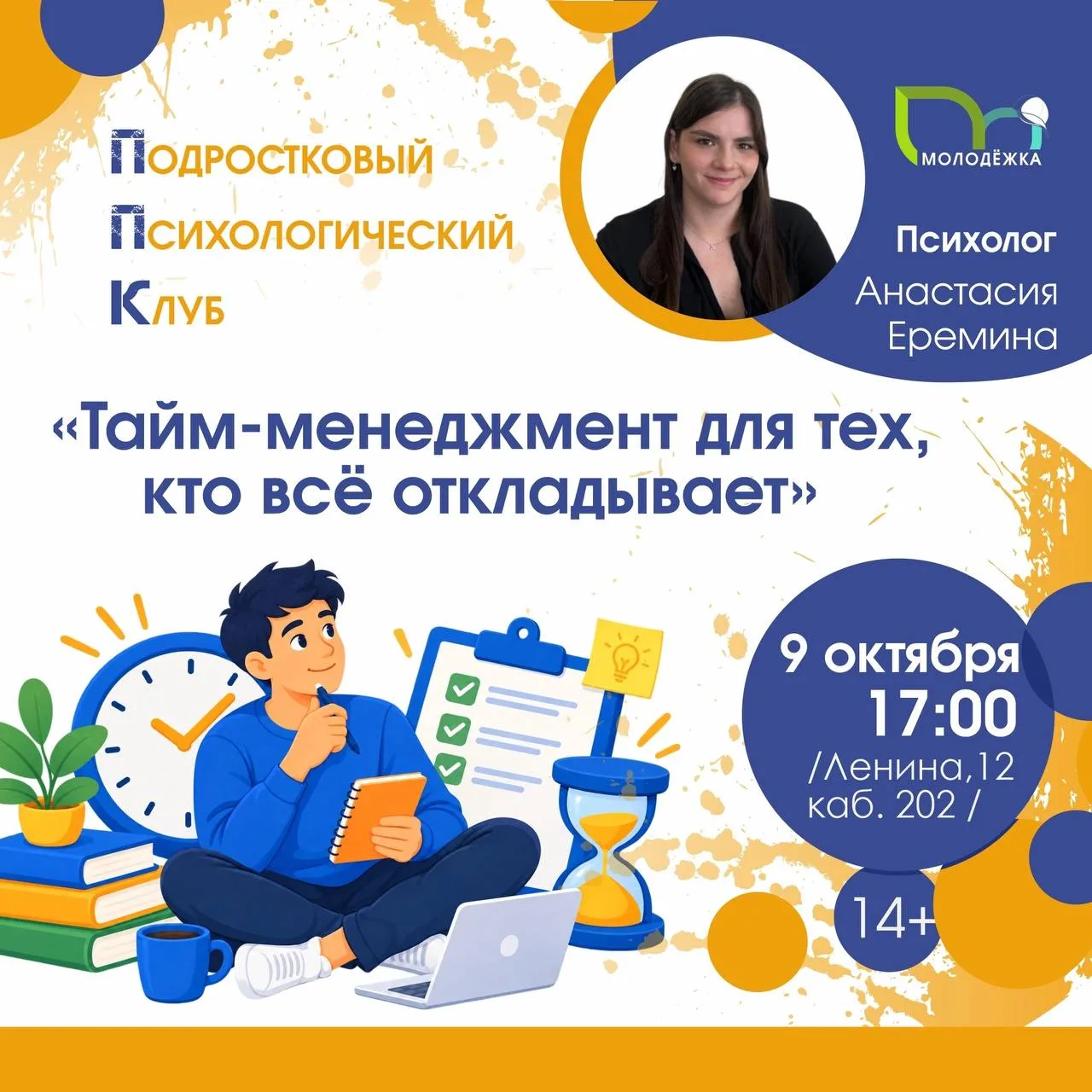Как перестать откладывать и начать делать?