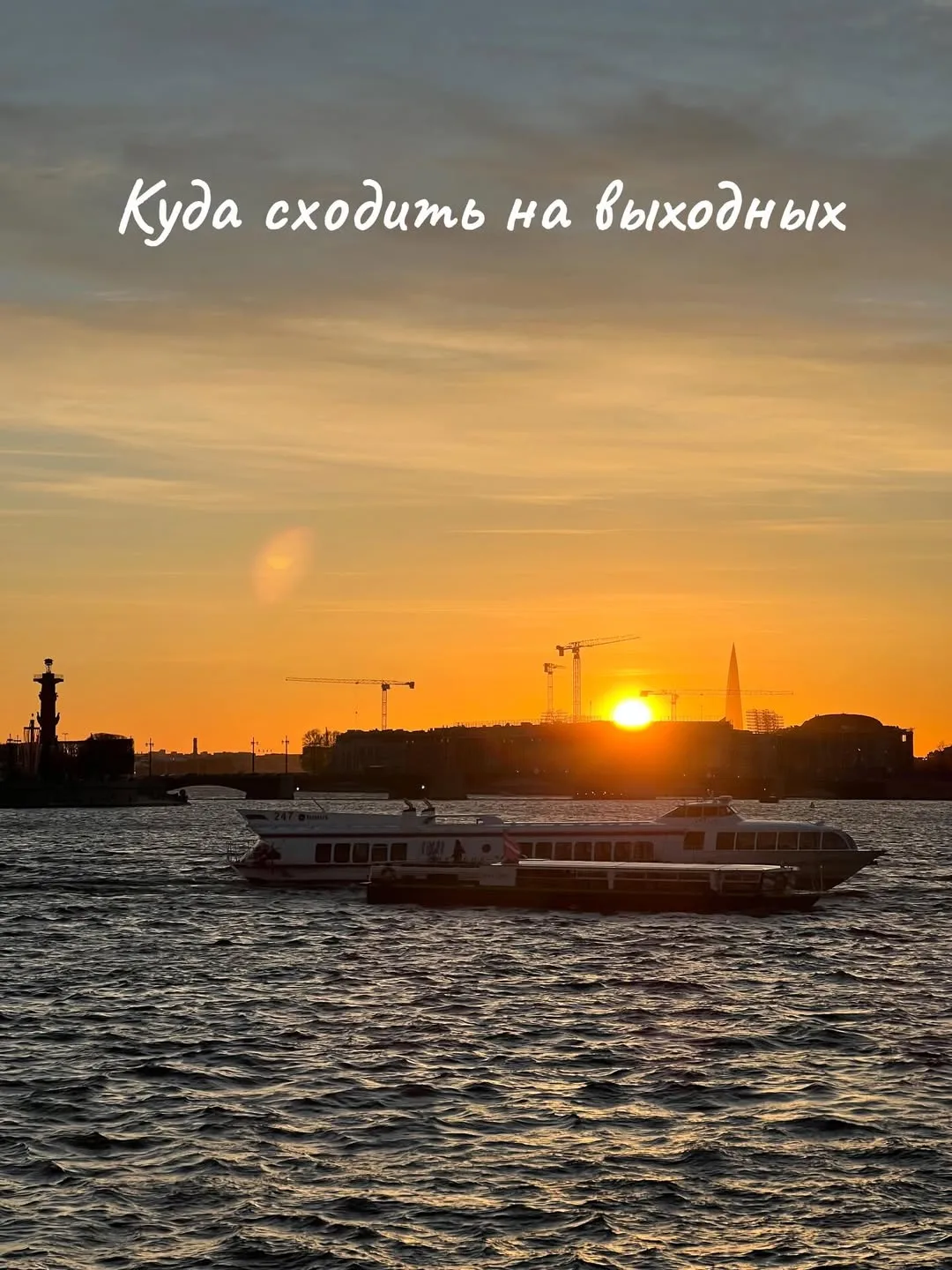 ти выходные в Петербурге обещают быть грандиозными! Собрал для вас самые интересные соб...