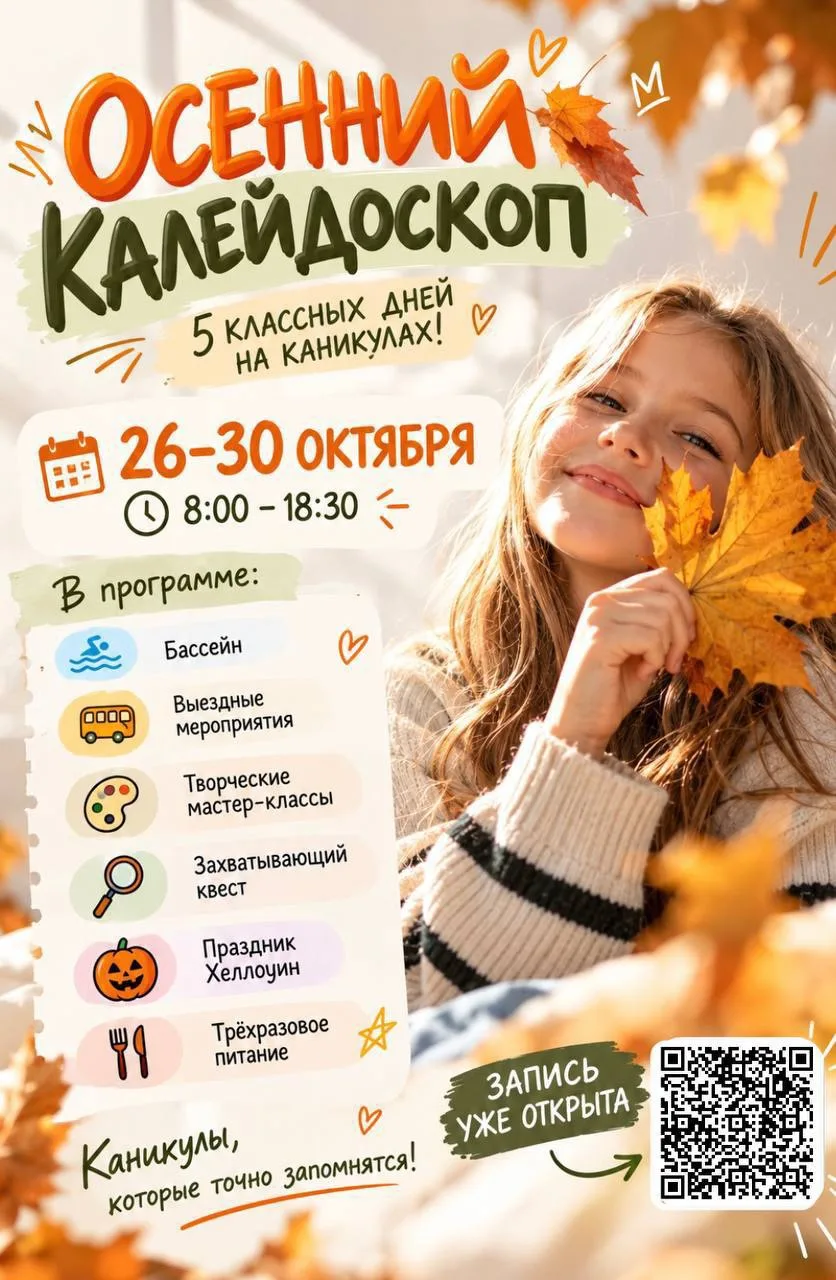 🍂 26–30 октября