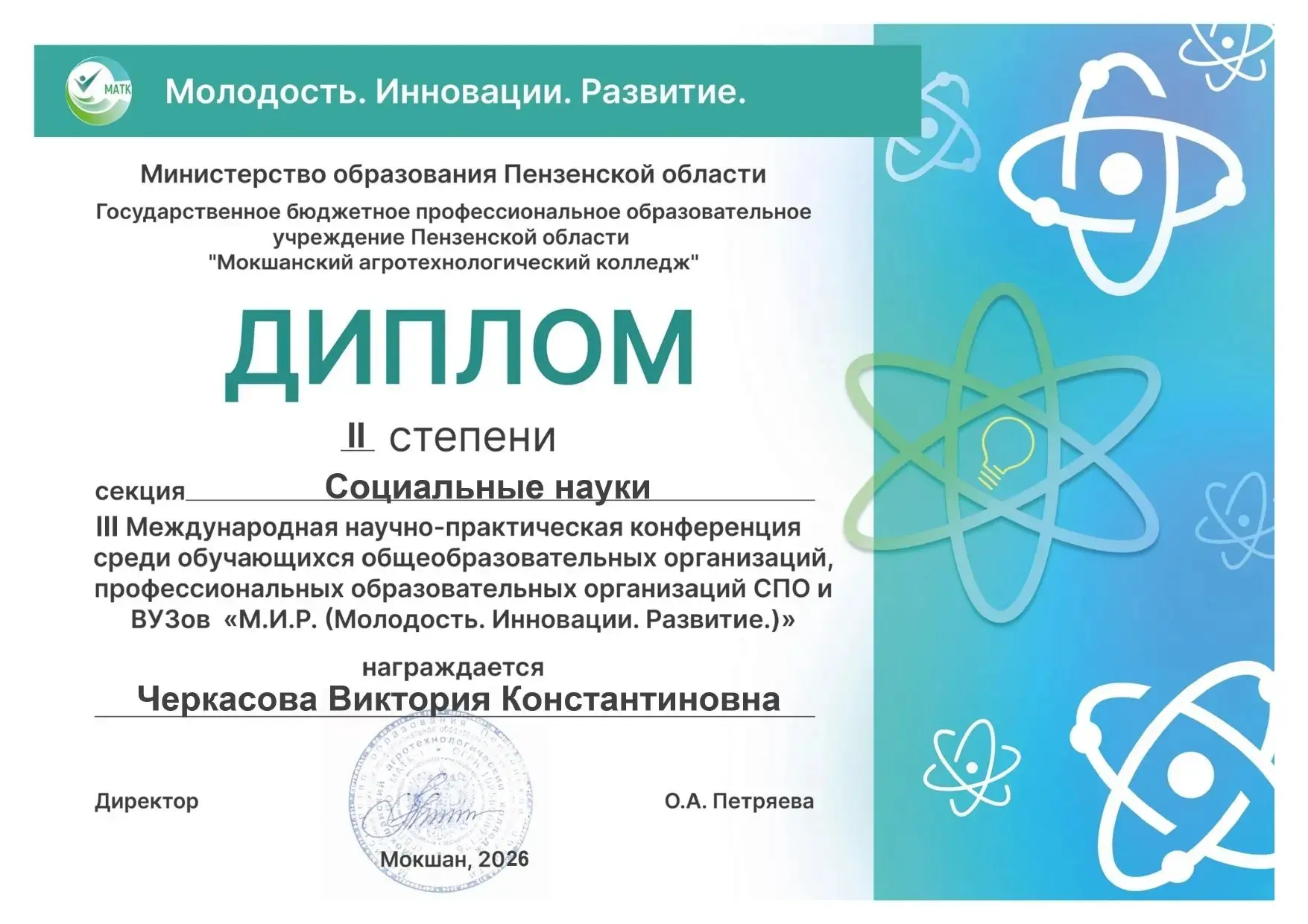 Студентка Пензенского казачьего института технологий победила в номинации «Лучшая научн...