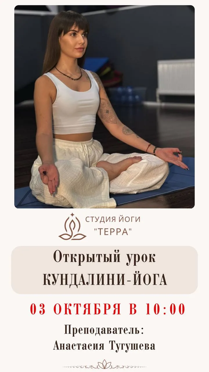 🤍 Друзья, у нас в гостях — Анастасия, преподаватель кундалини-йоги. На этой субботе он...