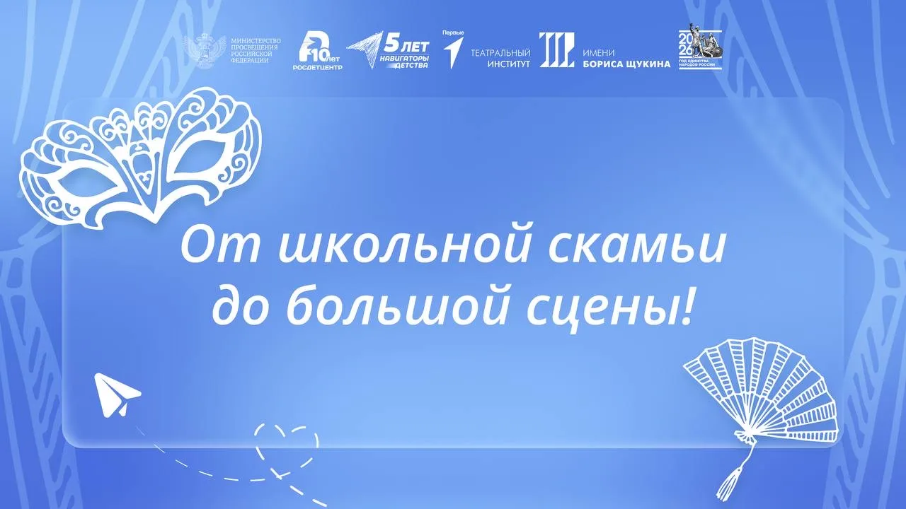 🎭 Третий звонок: встречаемся в прямом эфире уже завтра!   В пятницу, 27 марта, состоится праздничная