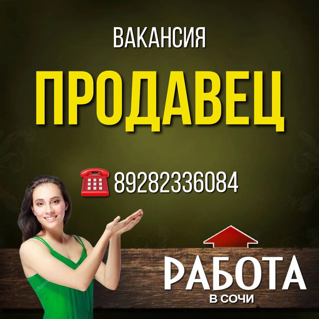 Вакансия
РАБОТА У МОРЯ

Требуется продавец на точку на набережной 

☎️ 89282336084