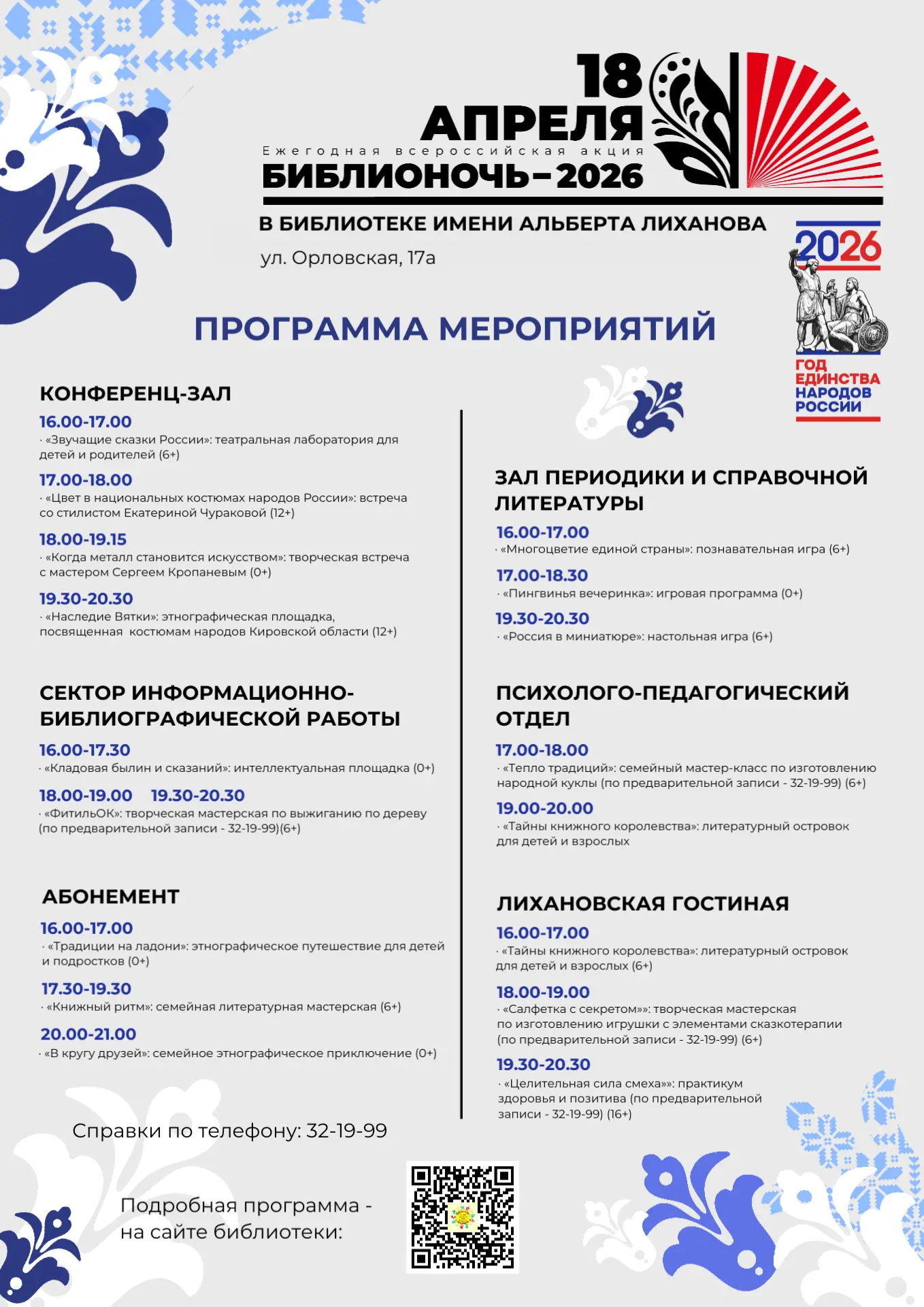 Друзья, уже завтра состоится БИБЛИОНОЧЬ-2026 - традиционная весенняя Всероссийская куль...
