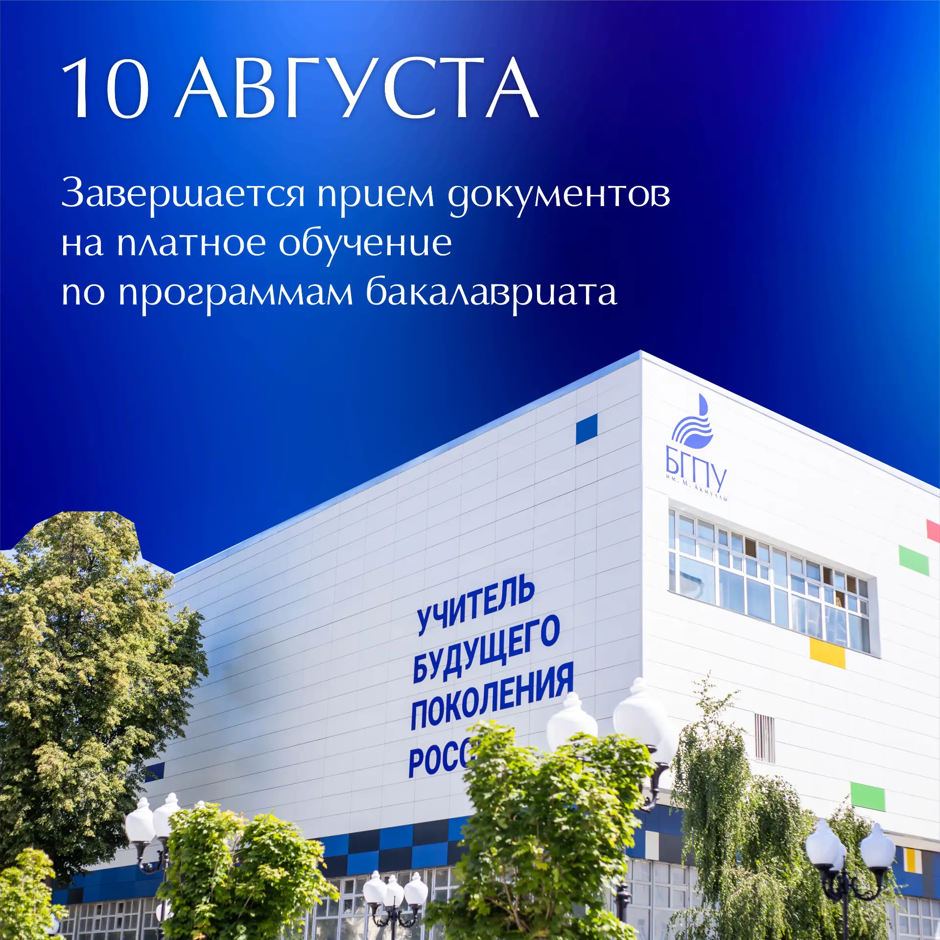 💙 Вниманию поступающих на бакалавриат!
