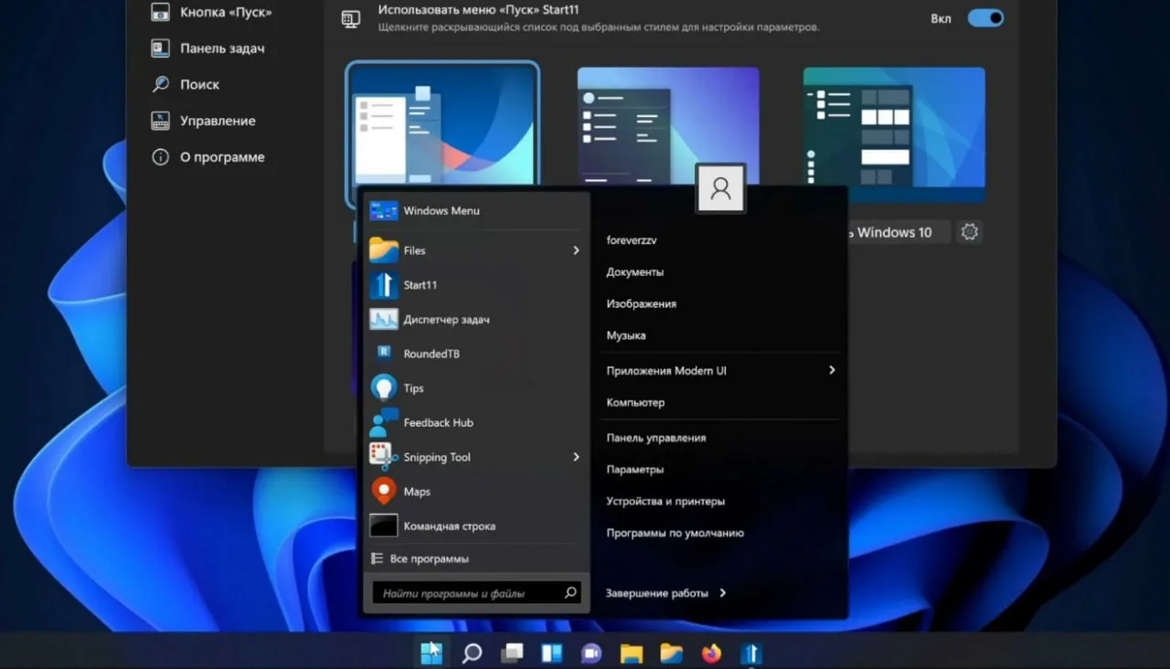 🔎 Как поставить классическое меню Пуск для Windows 11

ИНСТРУКЦИЯ