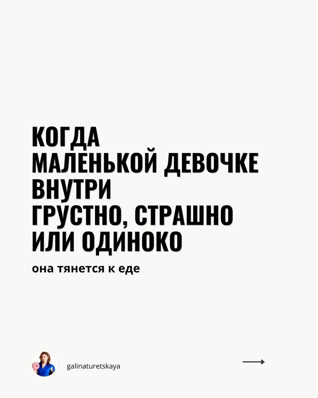 Как внутренний ребёнок управляет не только вашим весом, но и отношениями, и карьерой, и всей жизнью.