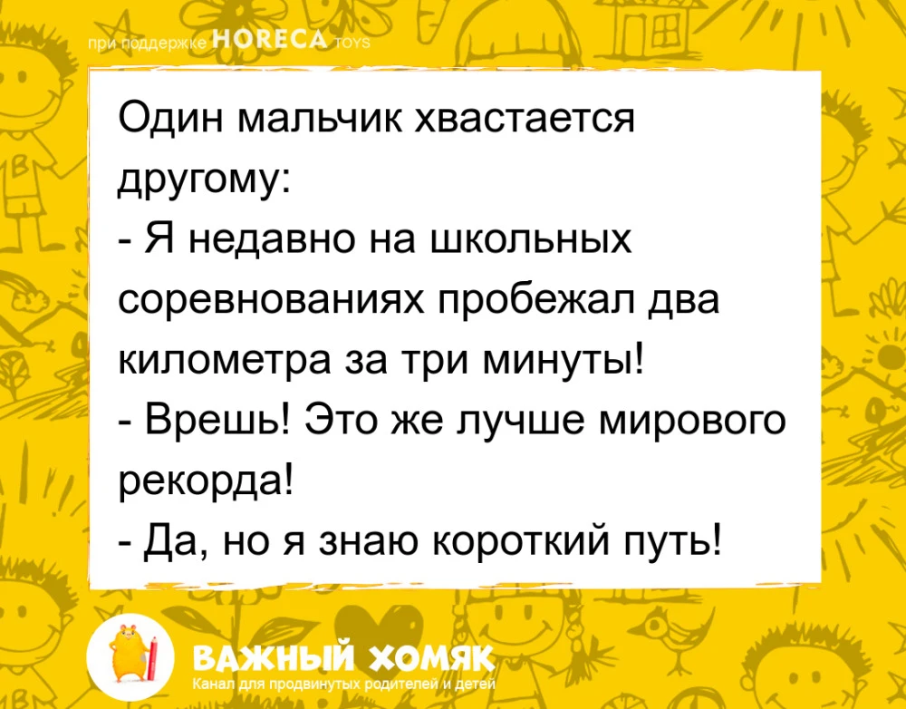 #анекдоты #юмор #детииродители #длядетей #детскиеанекдоты #семья

Подписаться на канал «Важный хомяк