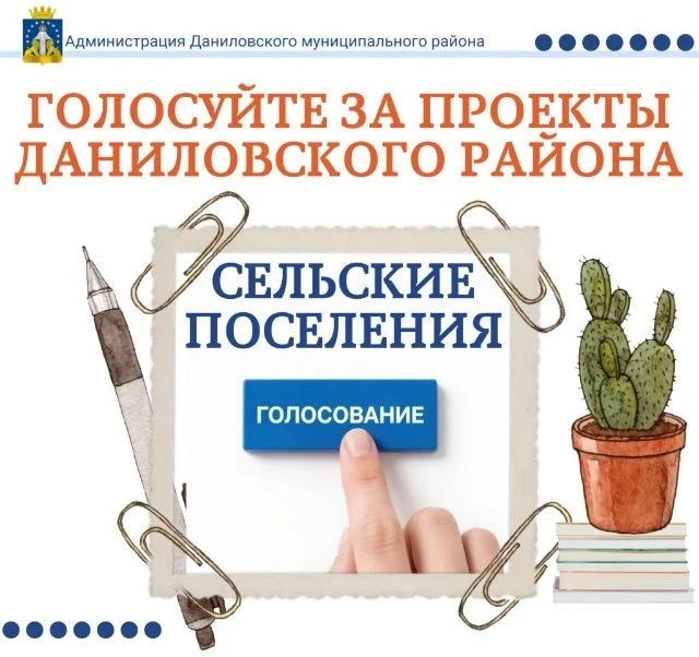 Уважаемые жители Даниловского района!