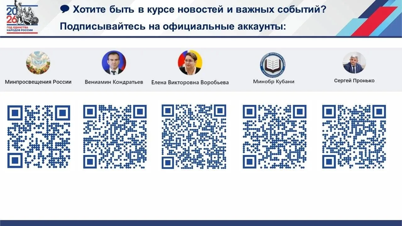 💬 Хотите быть в курсе новостей и важных событий системы образования?