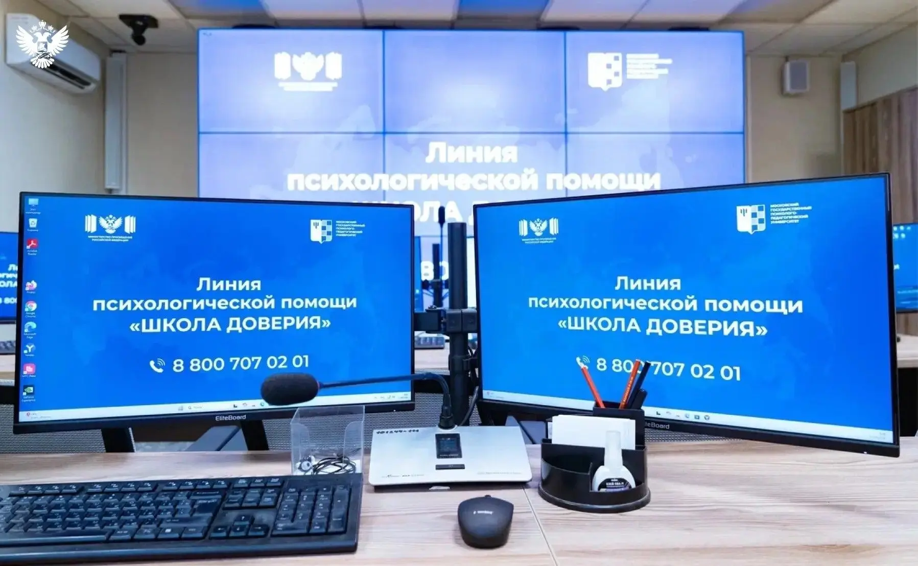 Минпросвещения России запустило линию психологической помощи «Школа доверия»