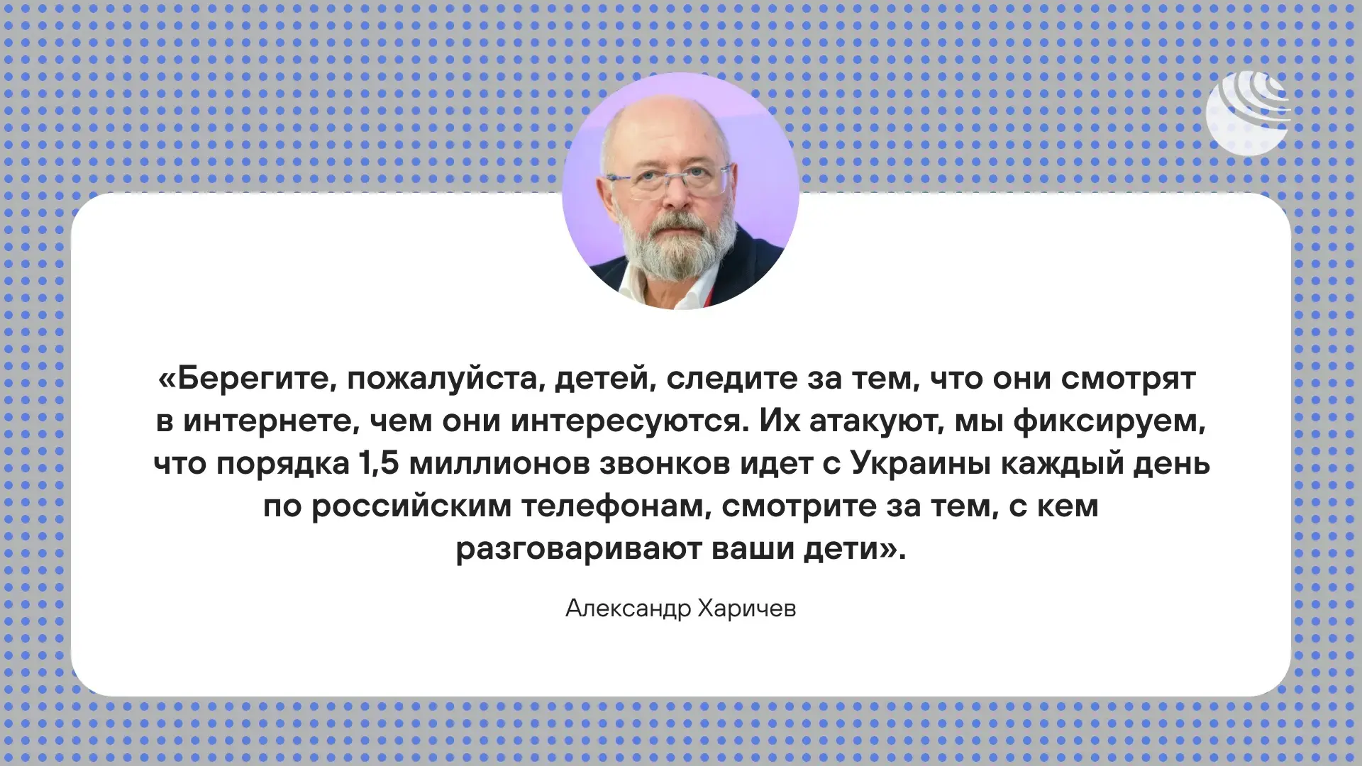 «Берегите, пожалуйста, детей».  Мошенники с Украины атакуют россиян, ежедневно фиксируют около 1,5 м