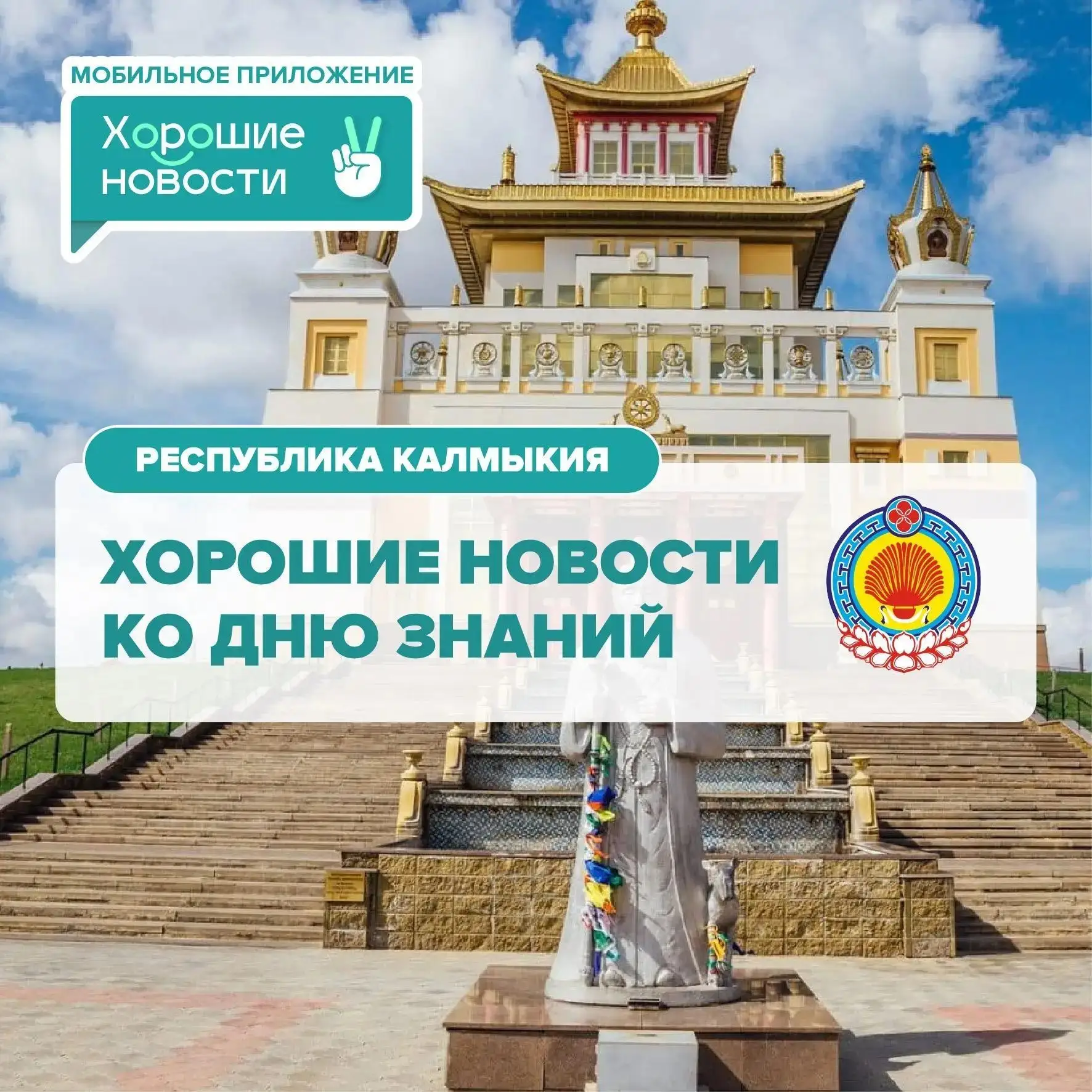 🍂 1 сентября всегда приносит особый настрой на учебу, работу и новые результаты. В наш...