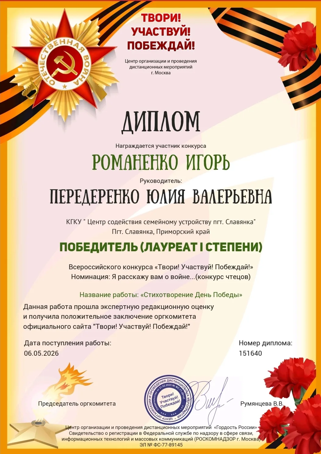 🎉 Поздравляем Игоря с победой в конкурсе чтецов, приуроченном к 9 Мая! Его выступление...