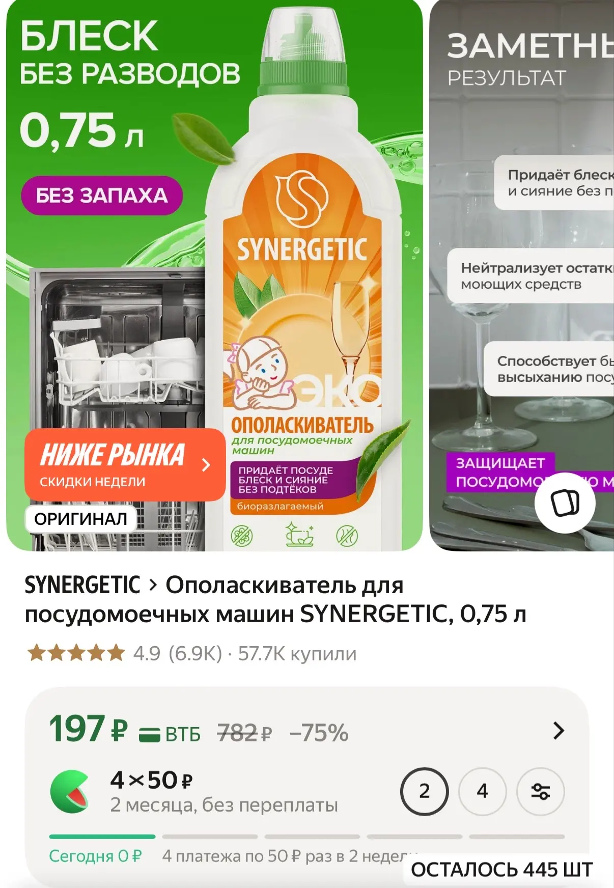 ✅ Ополаскиватель для посудомоечных машин https://market.yandex.ru/cc/B28EcF