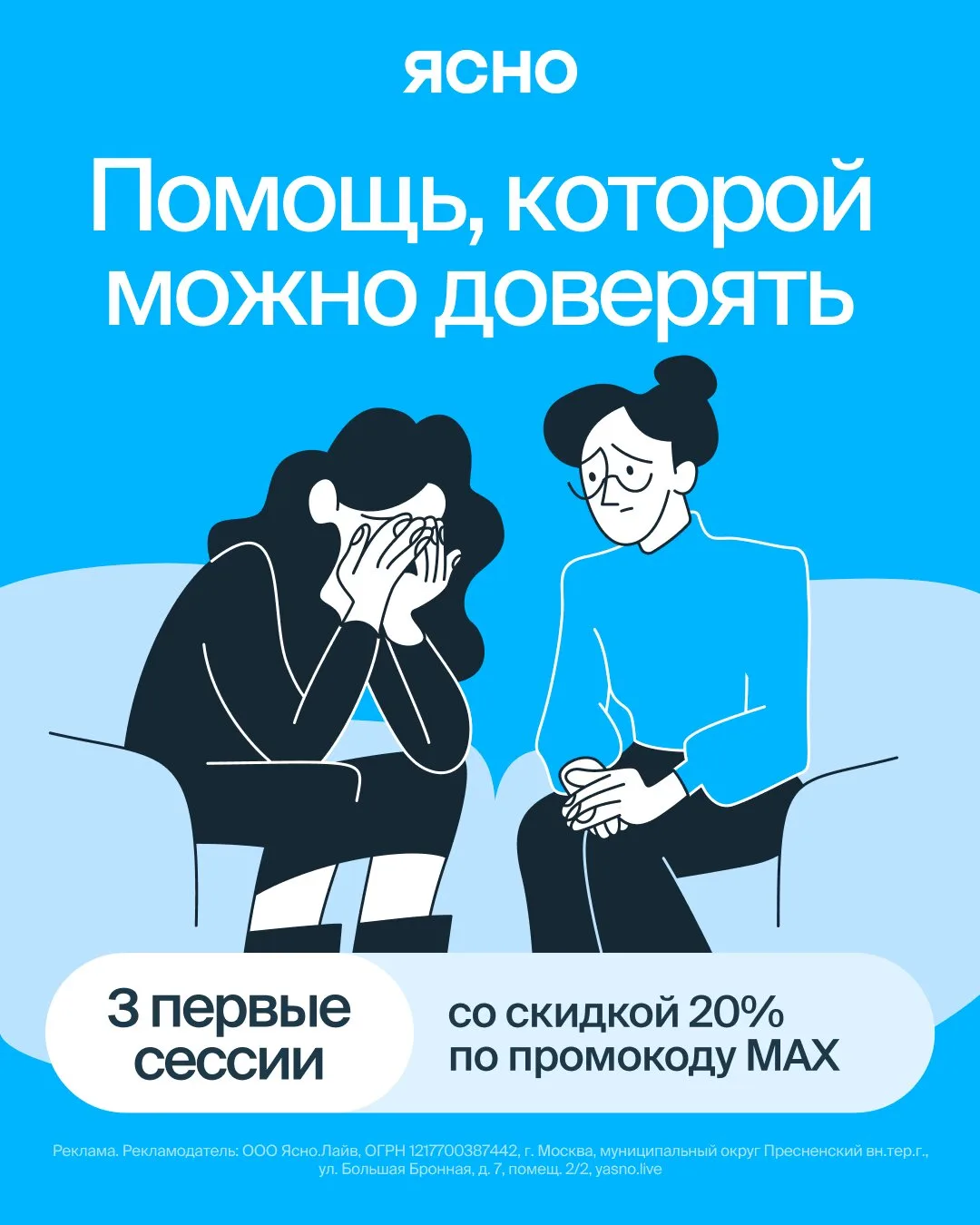 Ясно — надёжные психологи онлайн