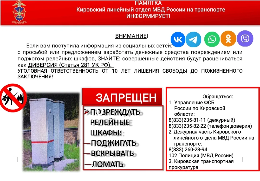 Понятие диверсии и ответственность за данное деяние: