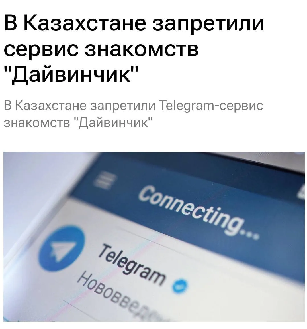 В Казахстане запретили бот для знакомств «Дайвинчик»

Алатауский районный суд в Астане вынес решение
