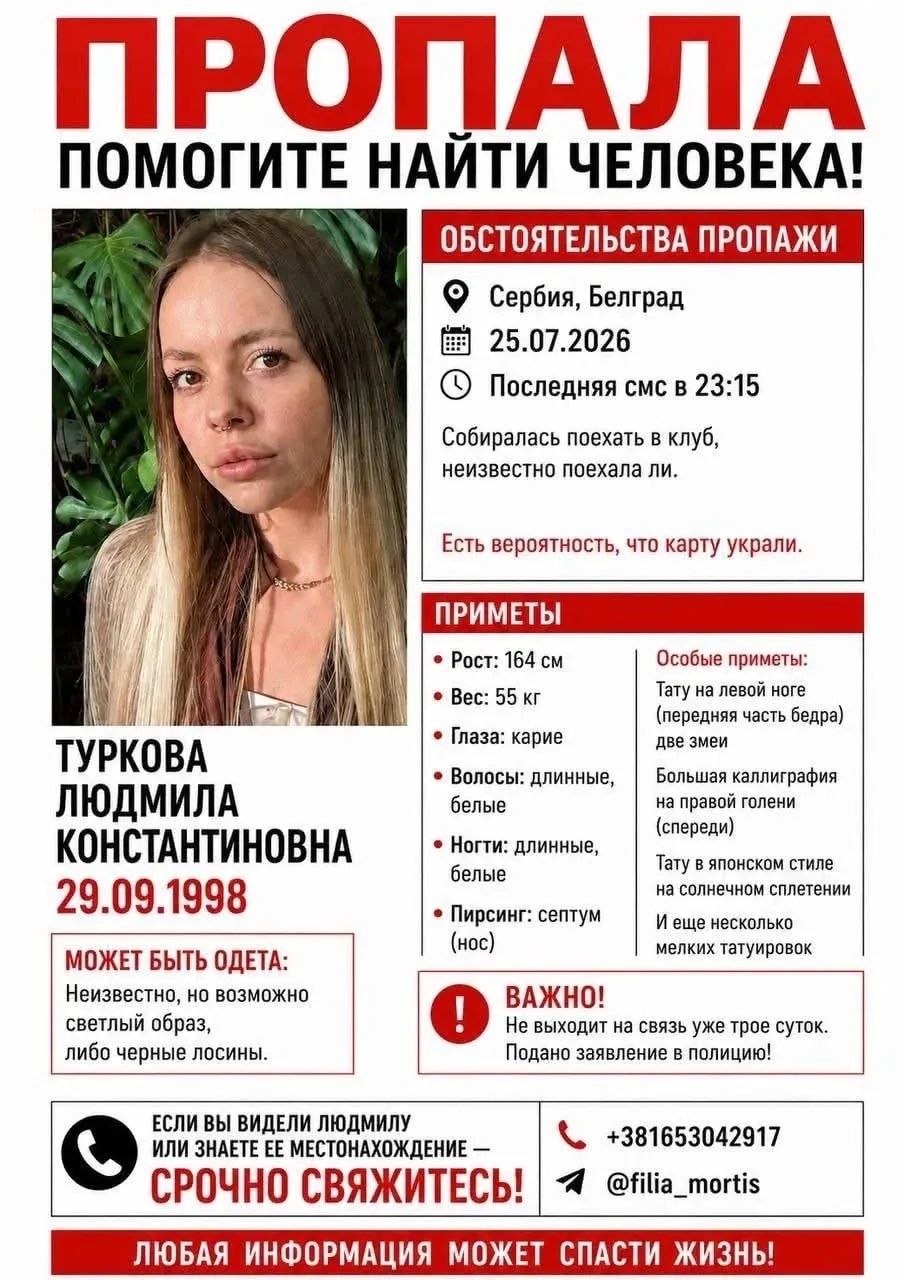 В Сербии обнаружили расчлененное тело россиянки, пропавшей почти неделю назад.