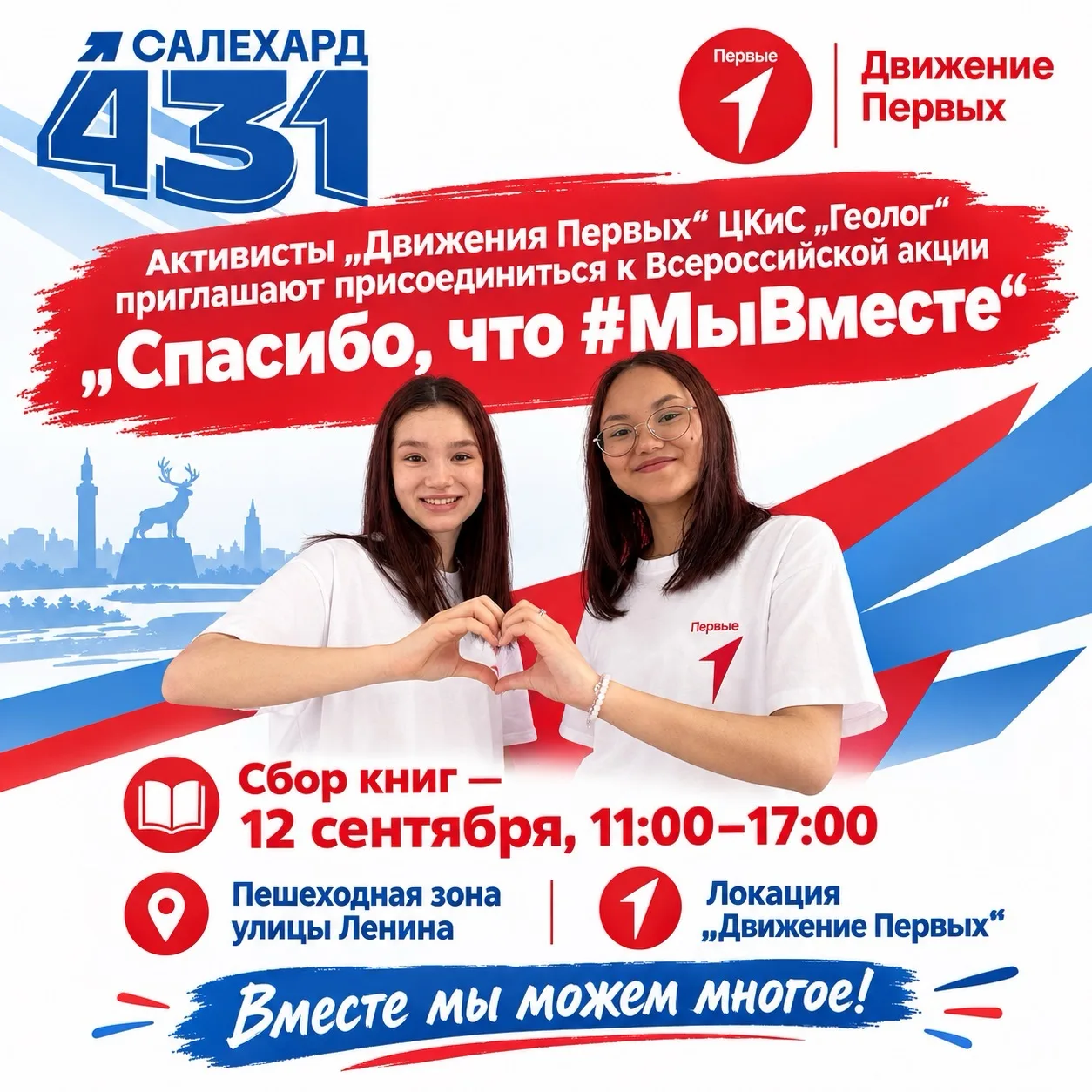 Сделаем ДЕНЬ ГОРОДА днём ДОБРЫХ дел!