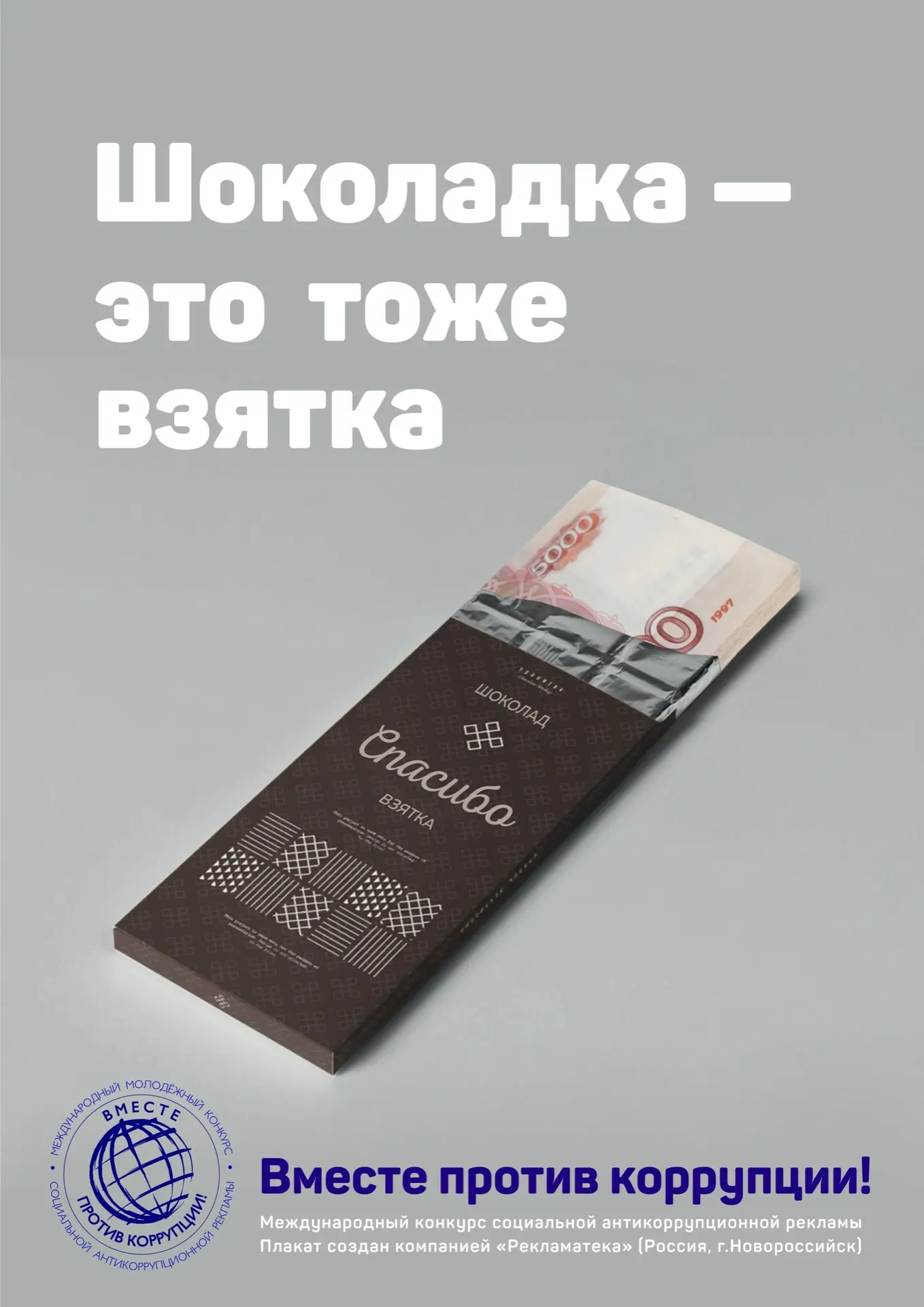 Очень часто взятка маскируется под подарок. Традиционным в некоторых вузах считается пр...