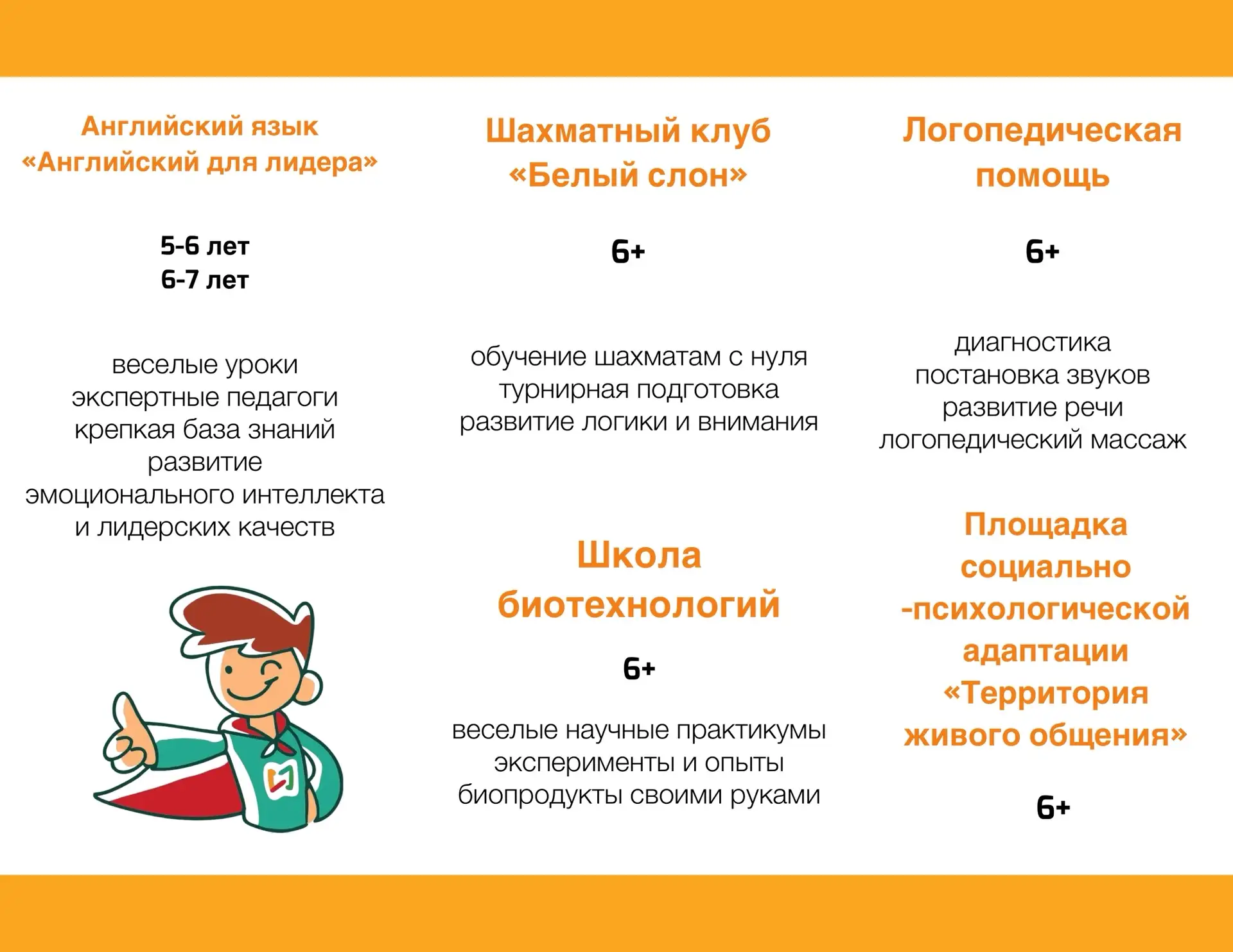 Лидерские направления для ДОШКОЛЬНИКОВ 💫
