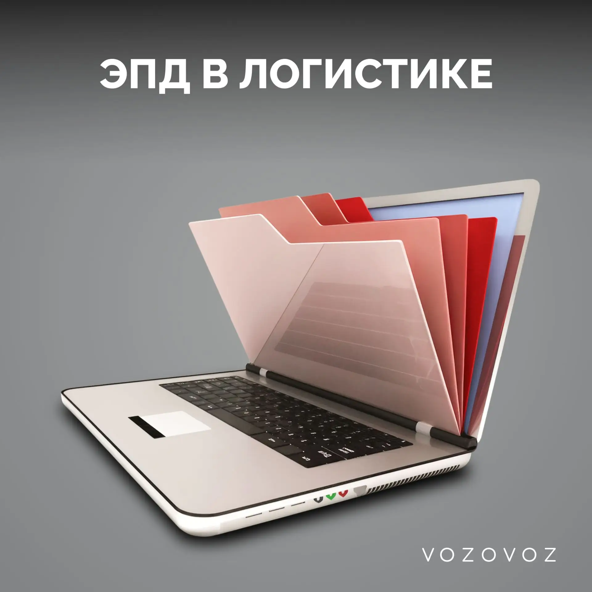 С 1 сентября вводится обязательный электронный документооборот