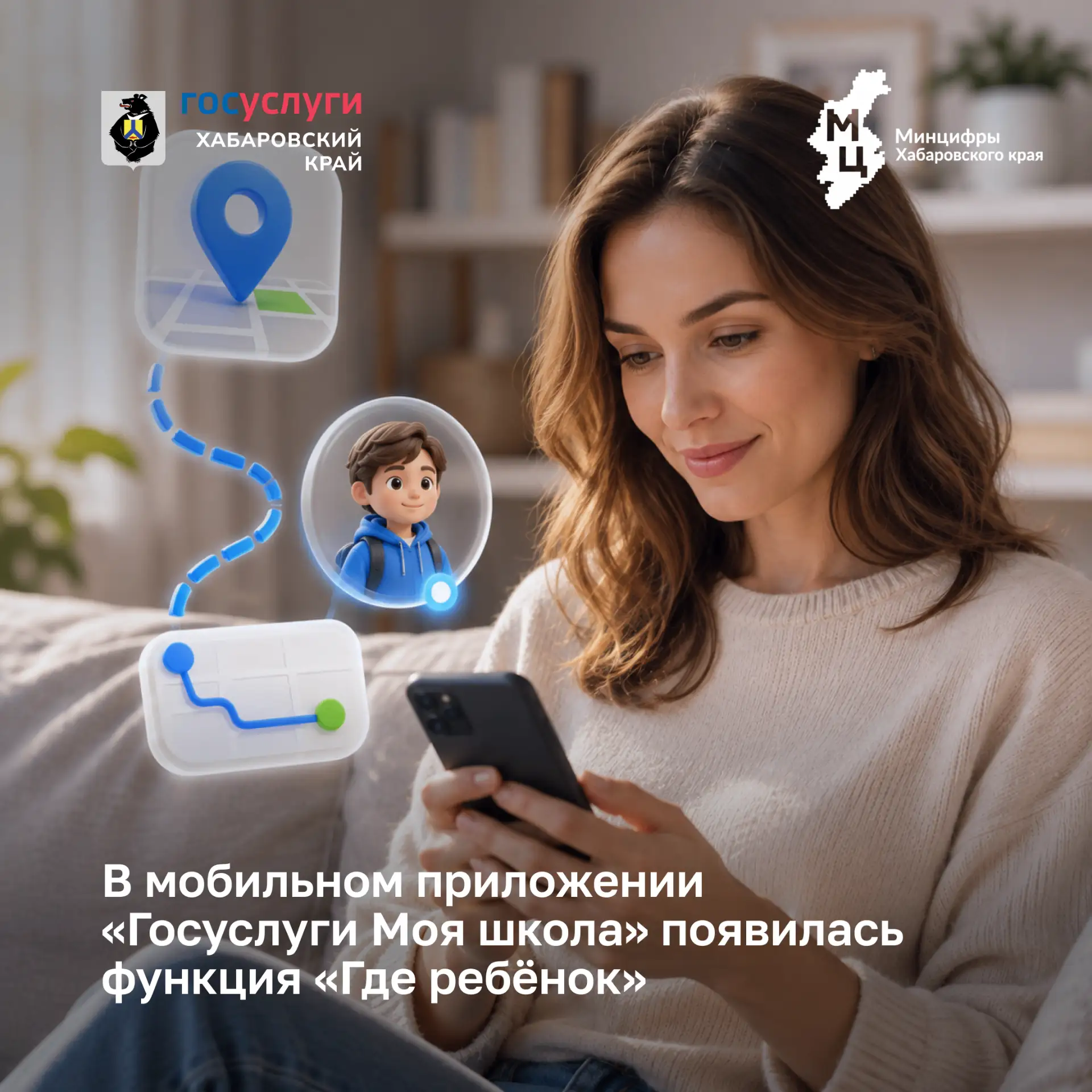 👧 👦 Где ребёнок? Теперь это можно узнать в «Госуслугах Моя школа»