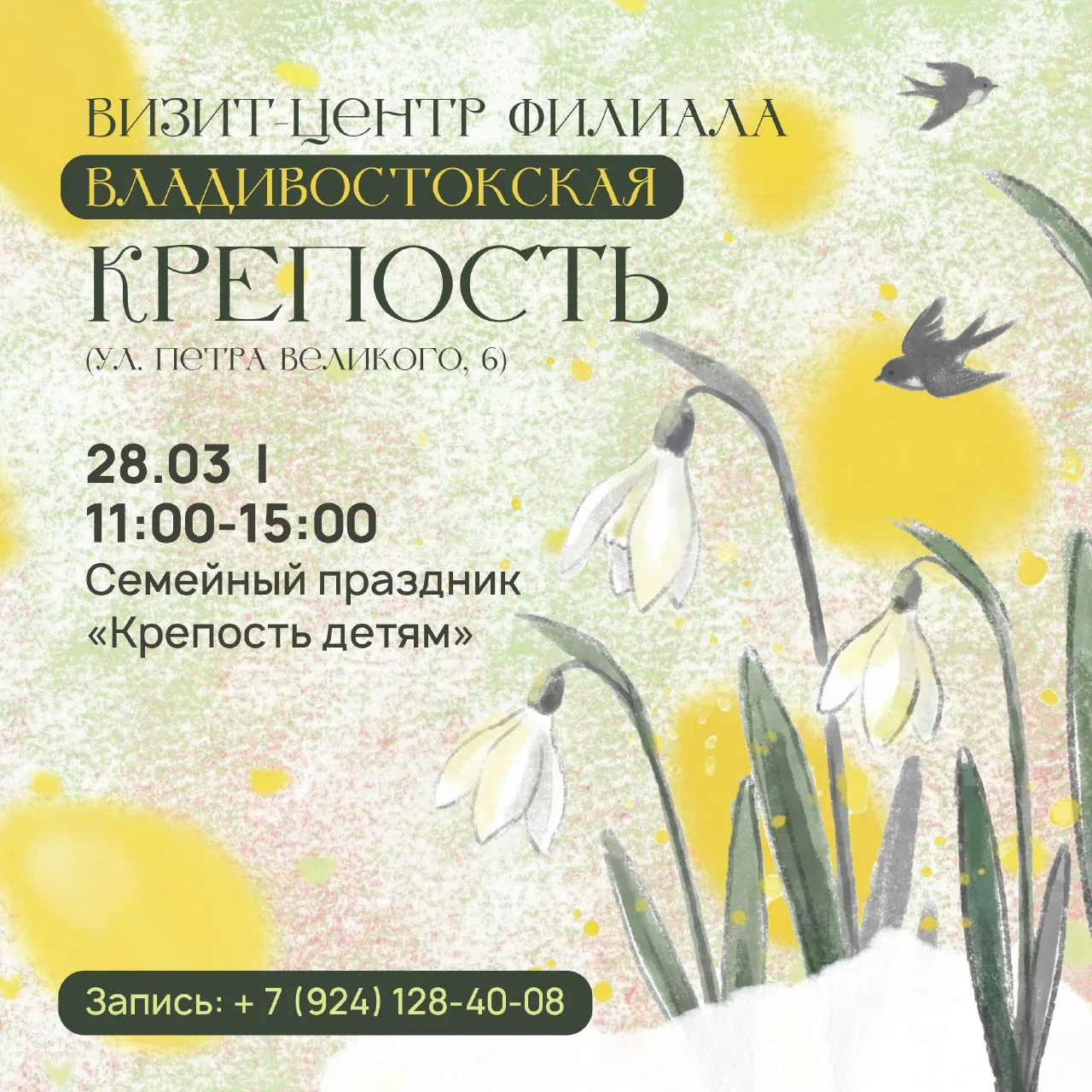 Весенние каникулы в музее 🌿🏛  С 28 марта по 5 апреля в Приморье пройдут весенние каникулы, которые м