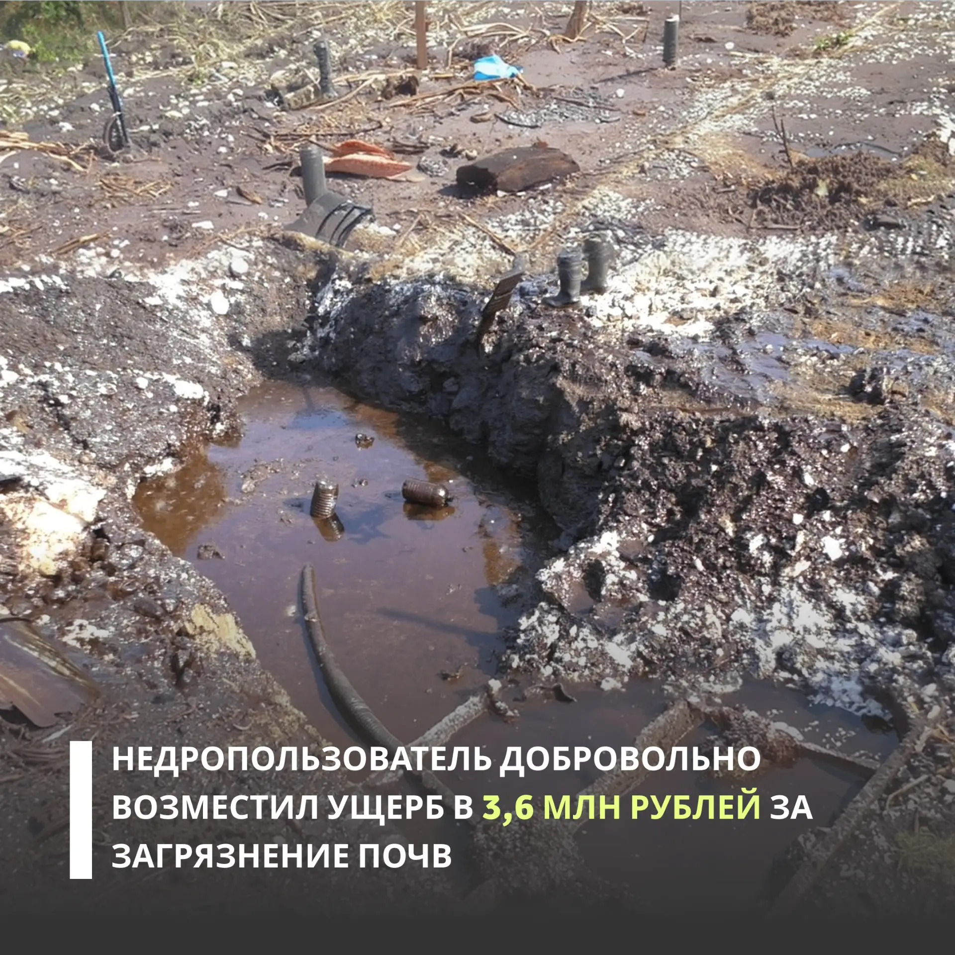 ООО «Саханефть» в полном объеме возместило вред, причиненный почвам в результате разлив...