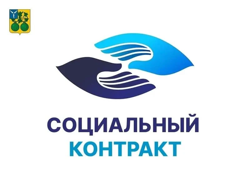 Социальный контракт — реальная помощь для жителей Балашовского района!