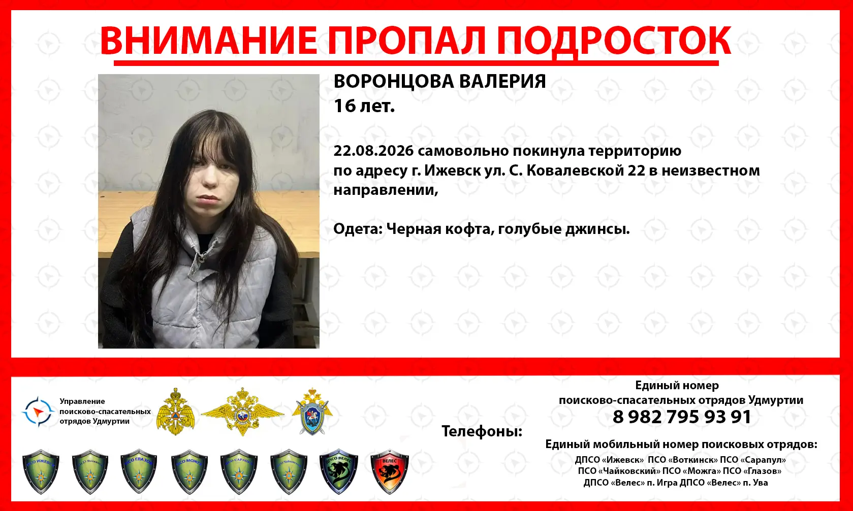 ВНИМАНИЕ ПРОПАЛ ПОДРОСТОК ‼‼‼